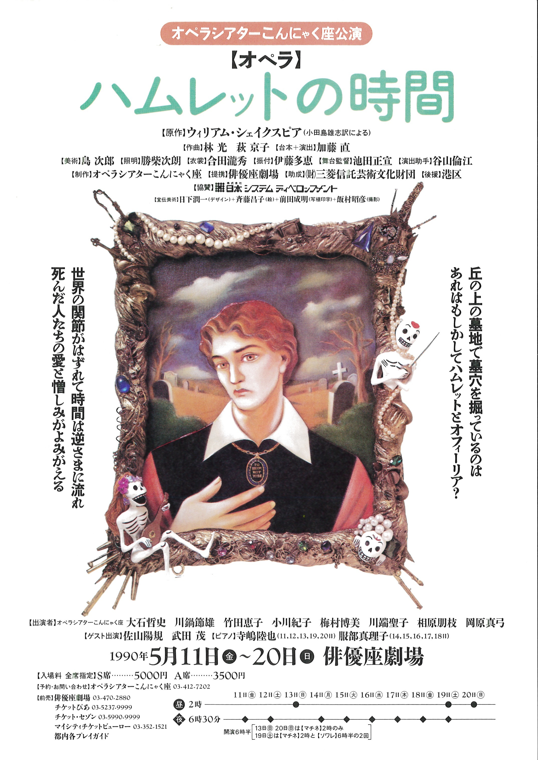 オペラ『ハムレットの時間』_フライヤー/キービジュアル