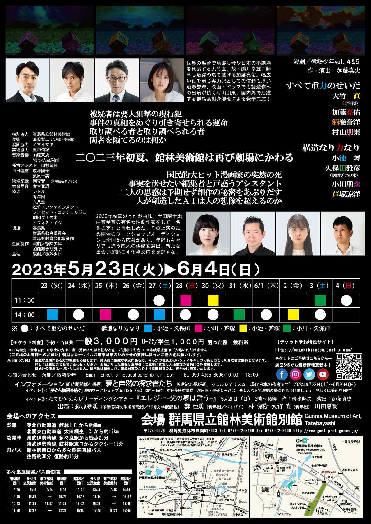 構造なり力なり_フライヤー/キービジュアル