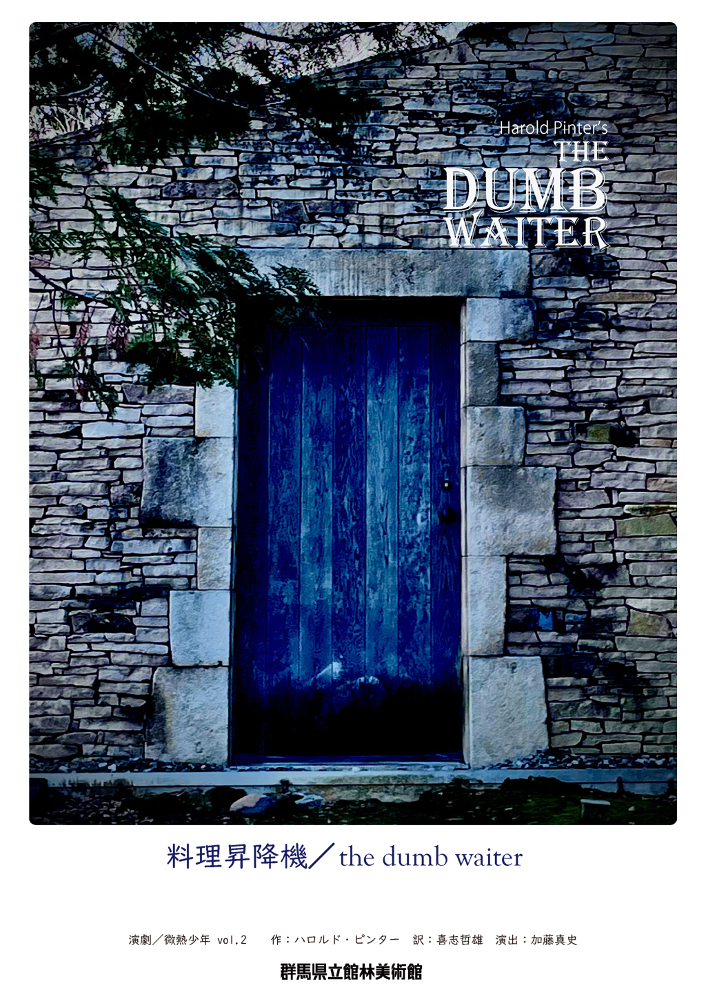 料理昇降機 the dumb waiter_フライヤー/キービジュアル