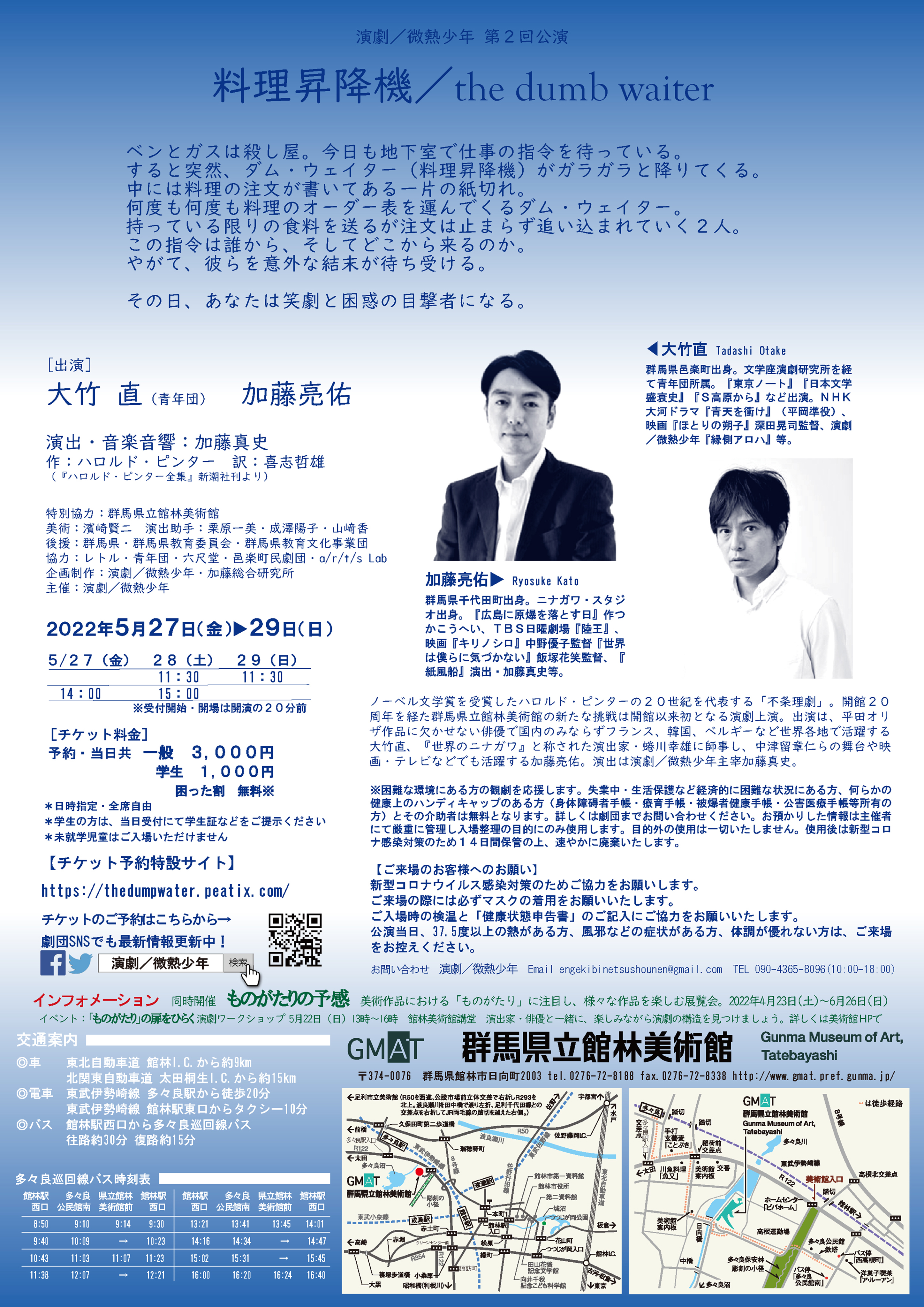 料理昇降機 the dumb waiter_フライヤー/キービジュアル