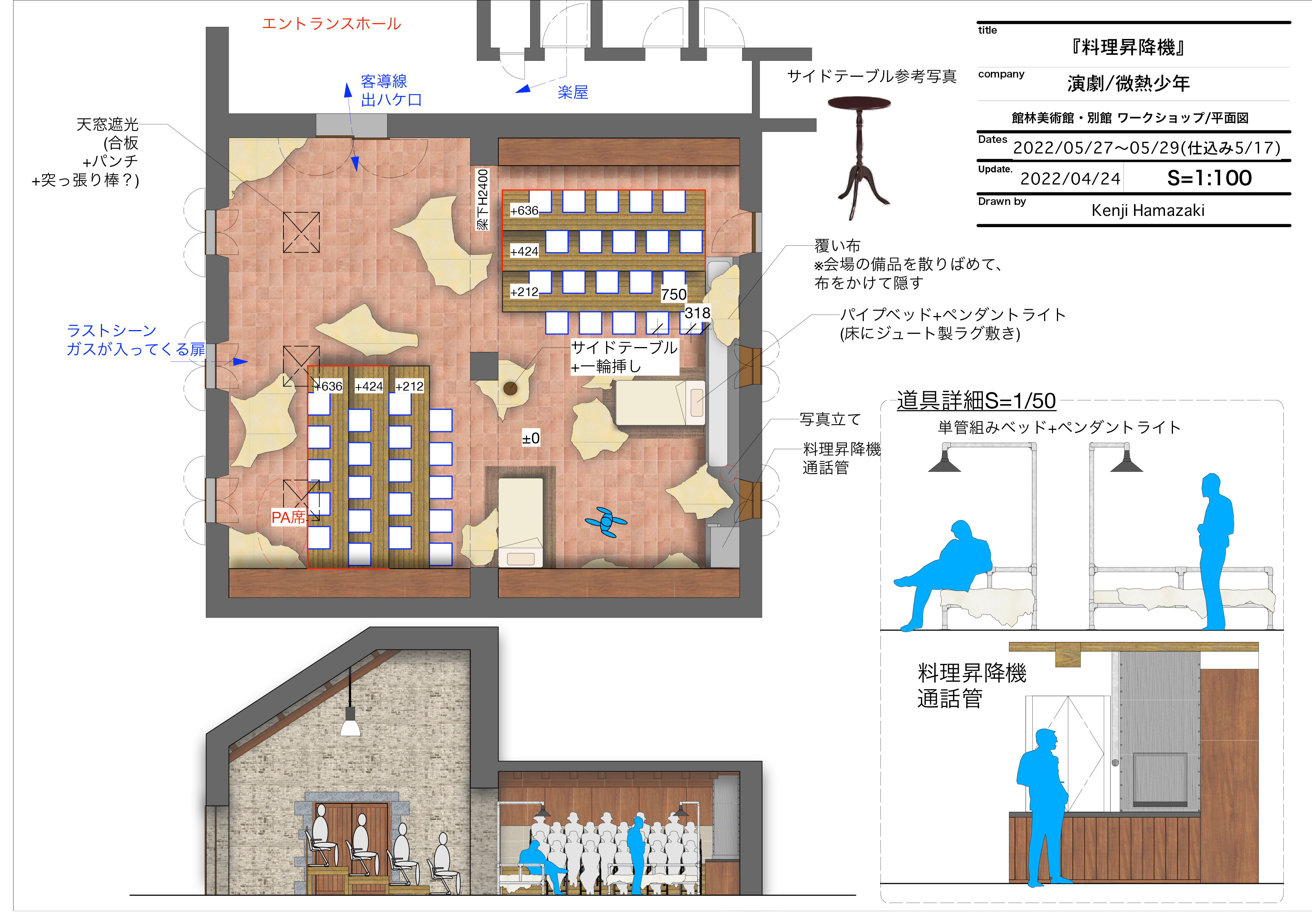 料理昇降機 the dumb waiter_図面