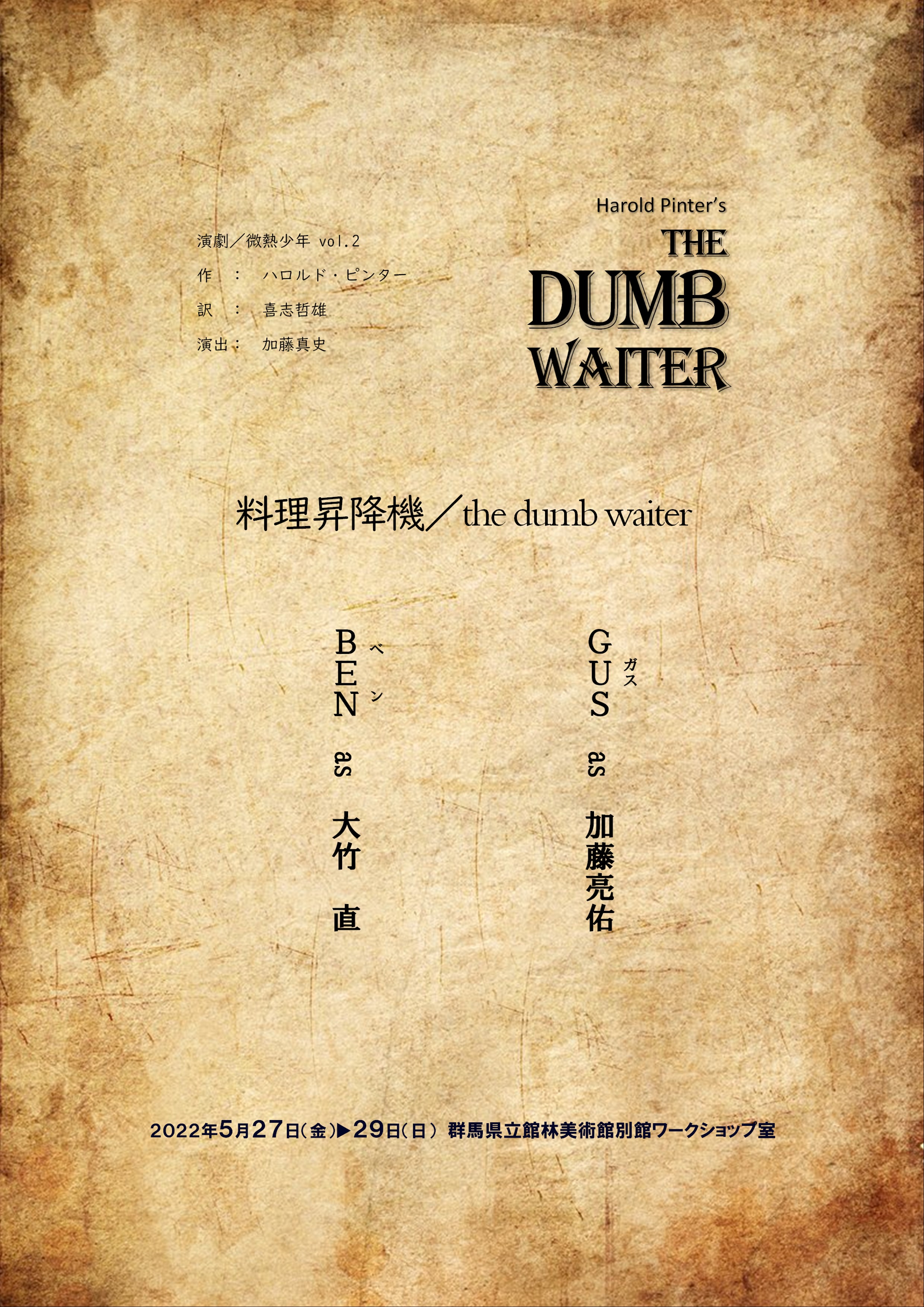 料理昇降機 the dumb waiter_パンフレット