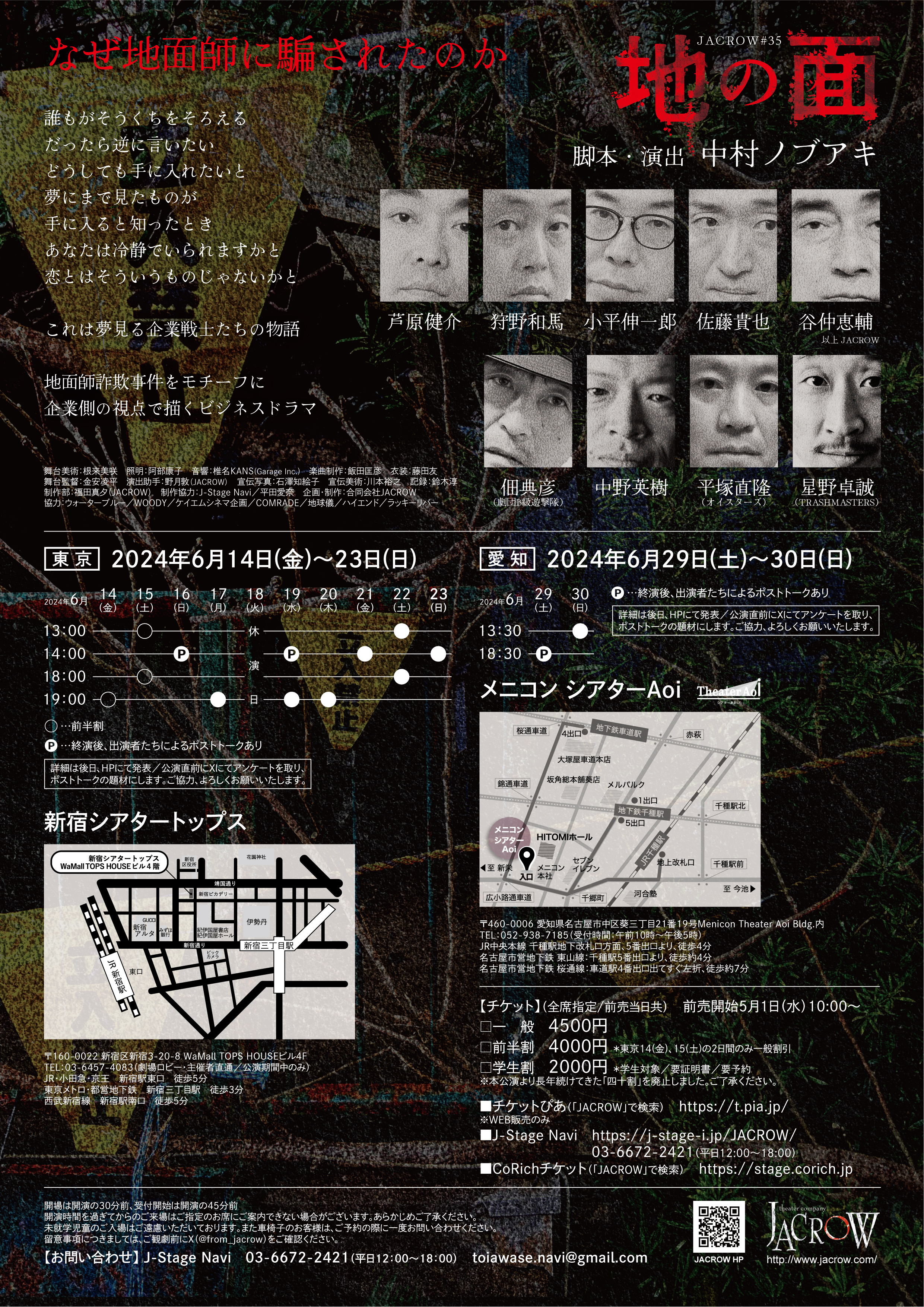 地の面_フライヤー/キービジュアル