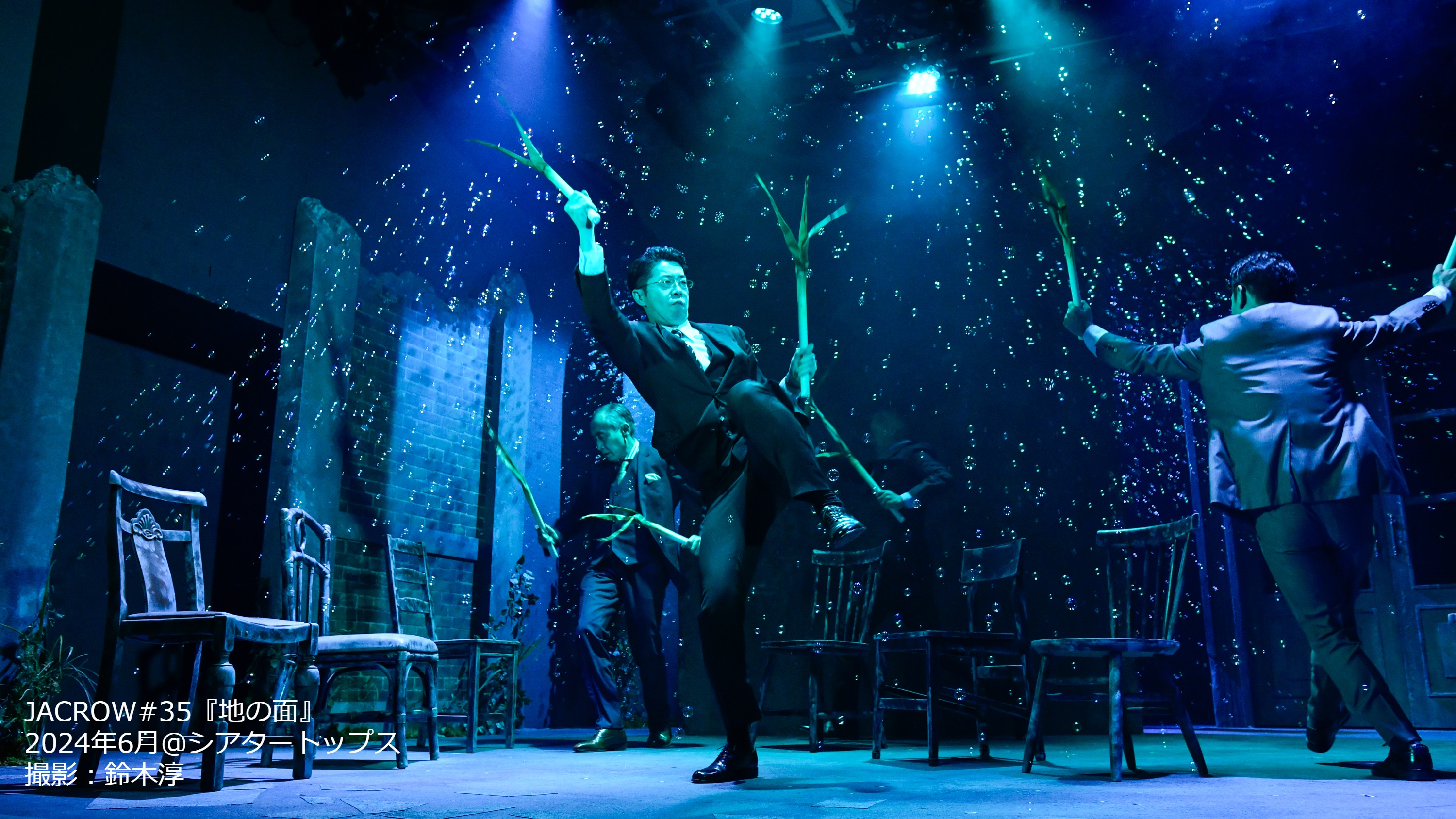地の面_舞台写真