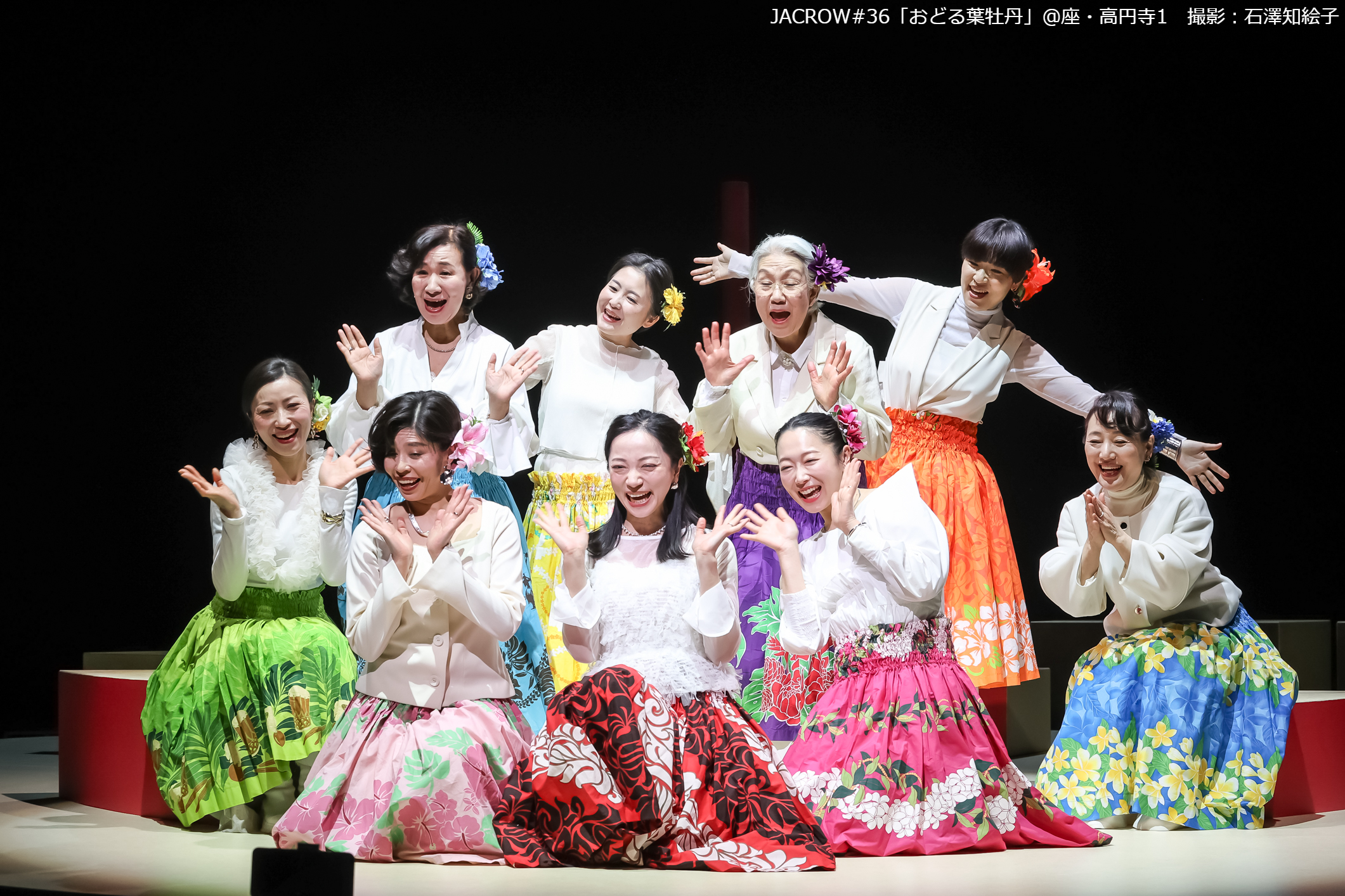 おどる葉牡丹_舞台写真