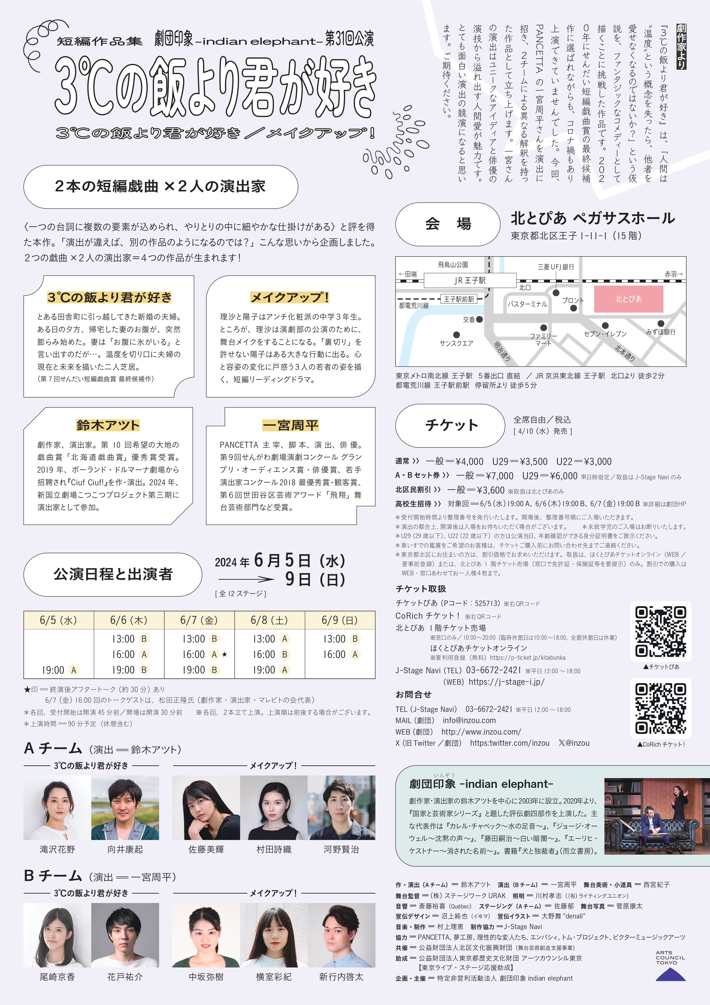 ３℃の飯より君が好き（鈴木アツト演出版）_フライヤー/キービジュアル