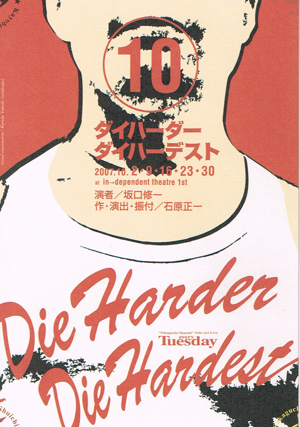 ダイハーダー・ダイハーデスト_フライヤー/キービジュアル