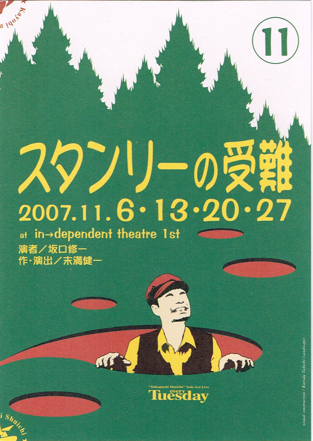 スタンリーの憂鬱_フライヤー/キービジュアル