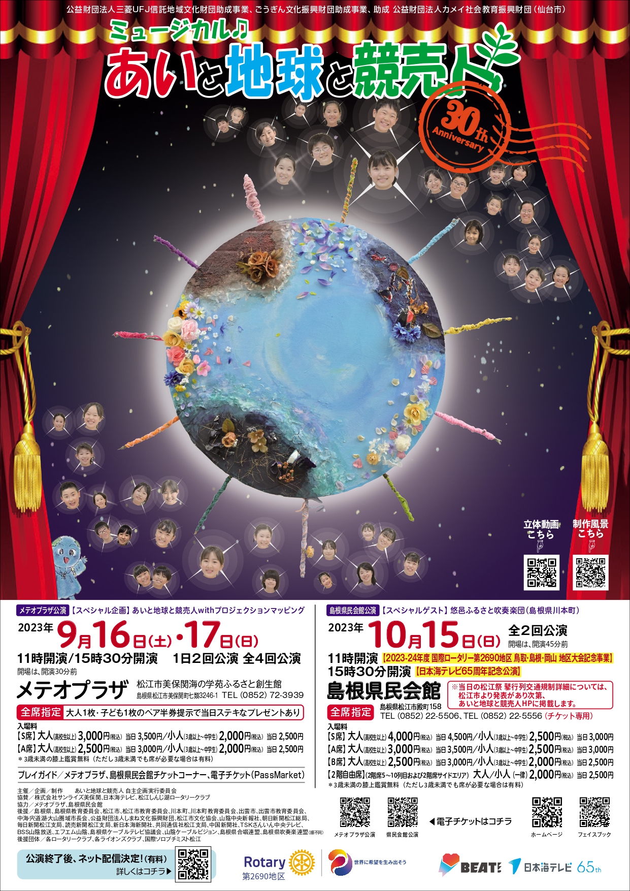 ミュージカル「あいと地球と競売人」_フライヤー/キービジュアル