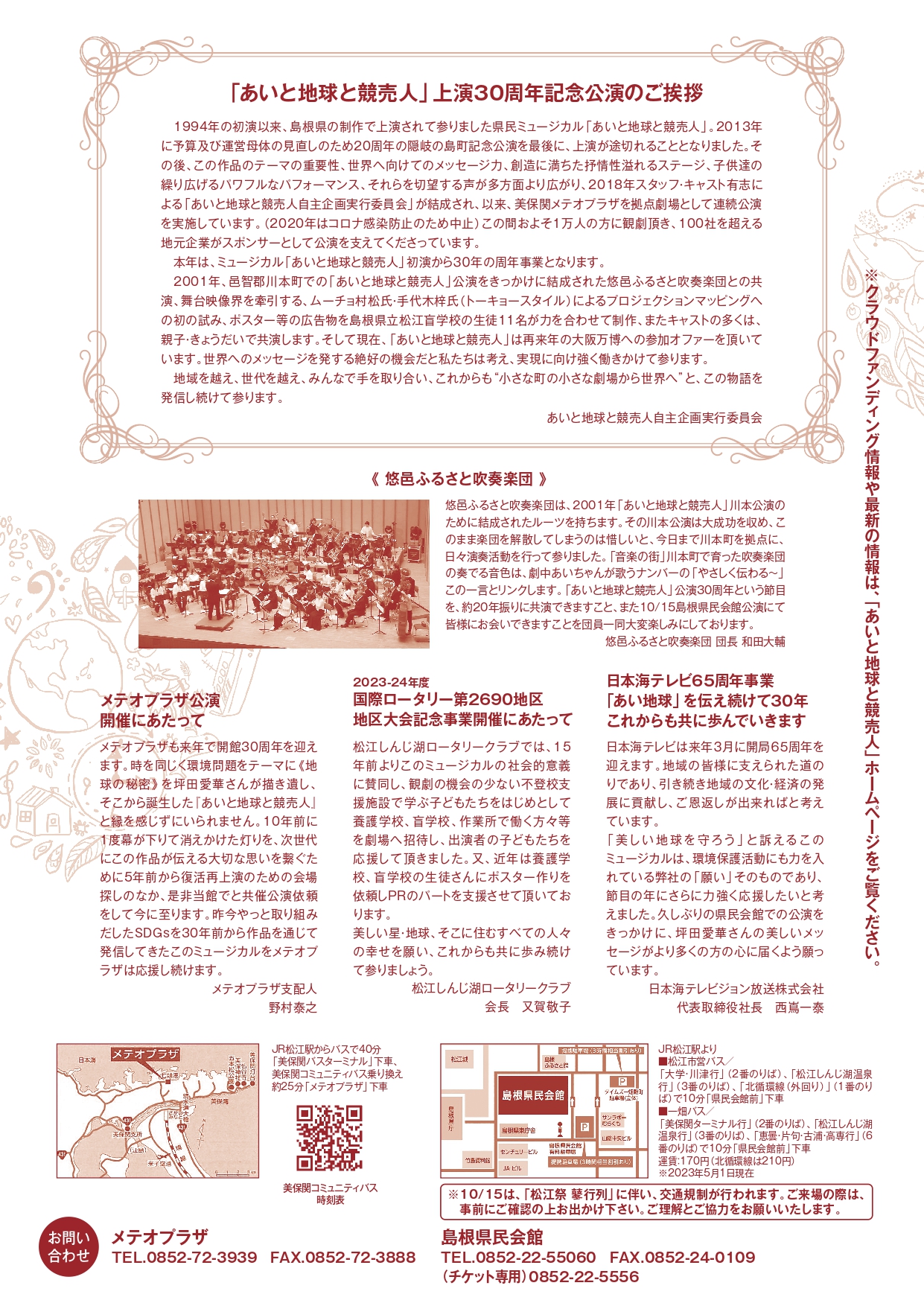 ミュージカル「あいと地球と競売人」_フライヤー/キービジュアル