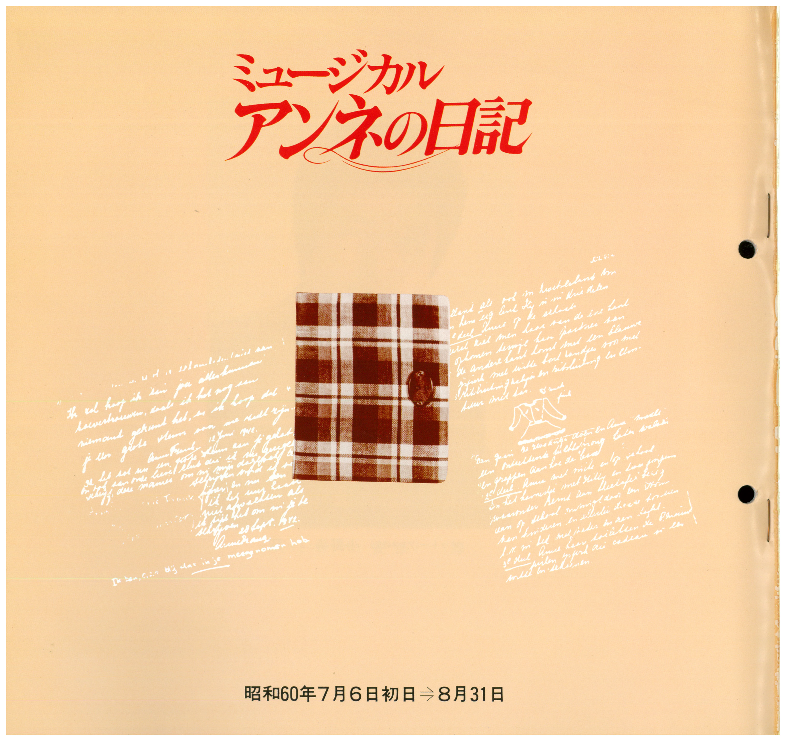 アンネの日記_パンフレット