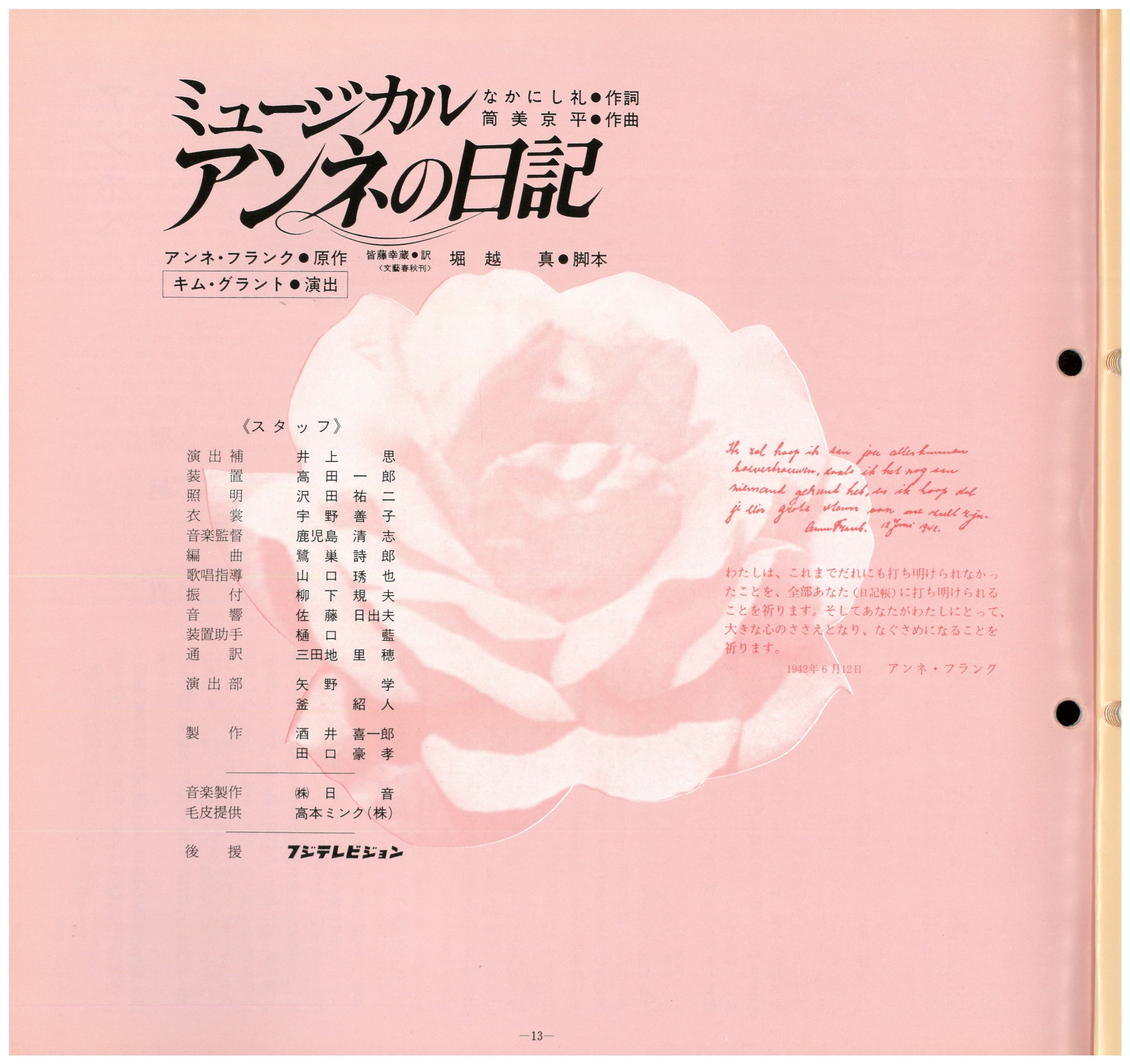 アンネの日記_パンフレット