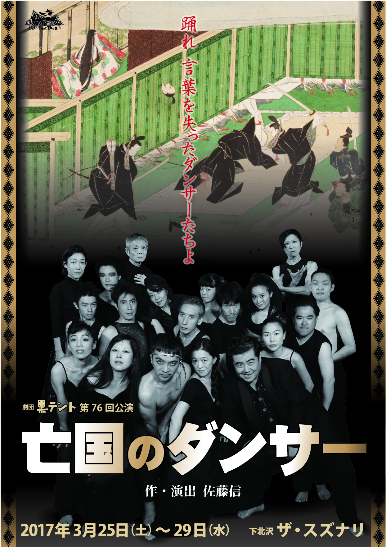 亡国のダンサー_フライヤー/キービジュアル