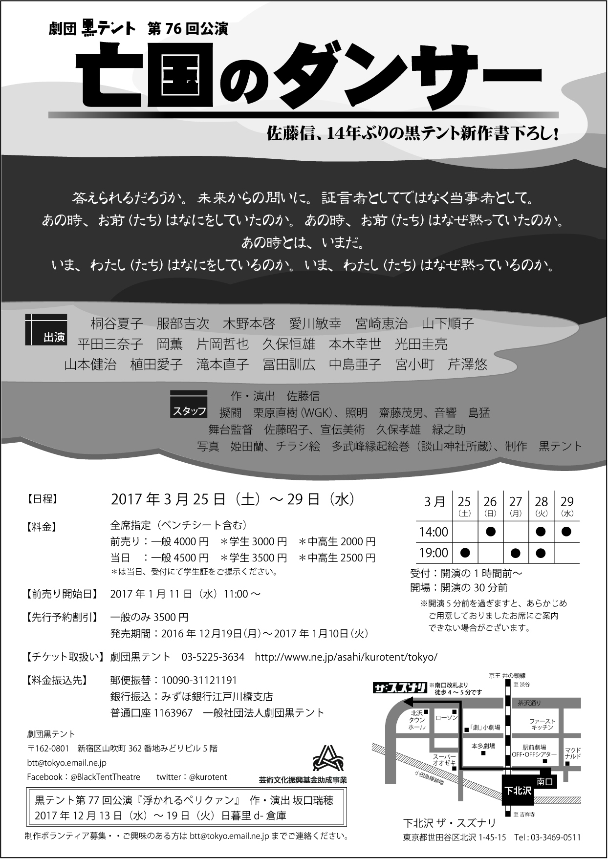 亡国のダンサー_フライヤー/キービジュアル