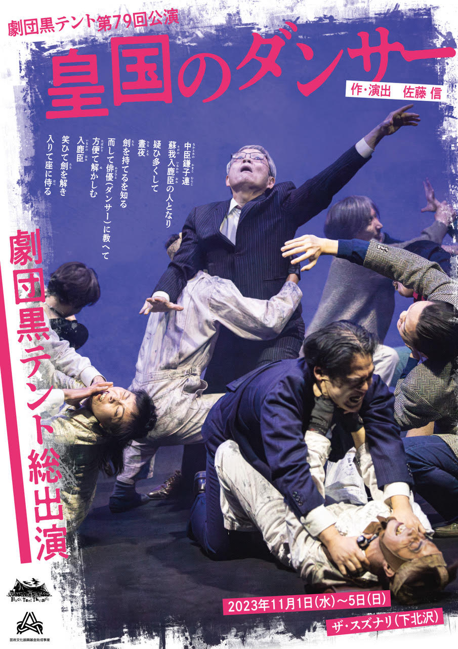 皇国のダンサー_フライヤー/キービジュアル