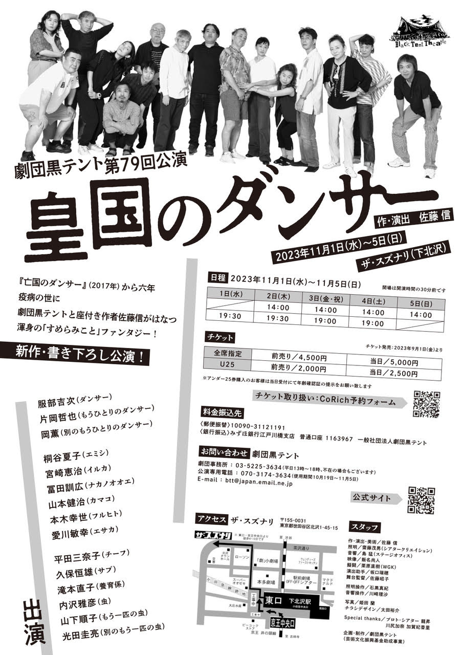 皇国のダンサー_フライヤー/キービジュアル