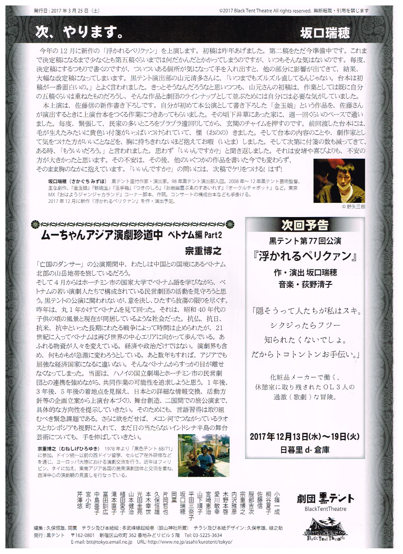 亡国のダンサー_パンフレット