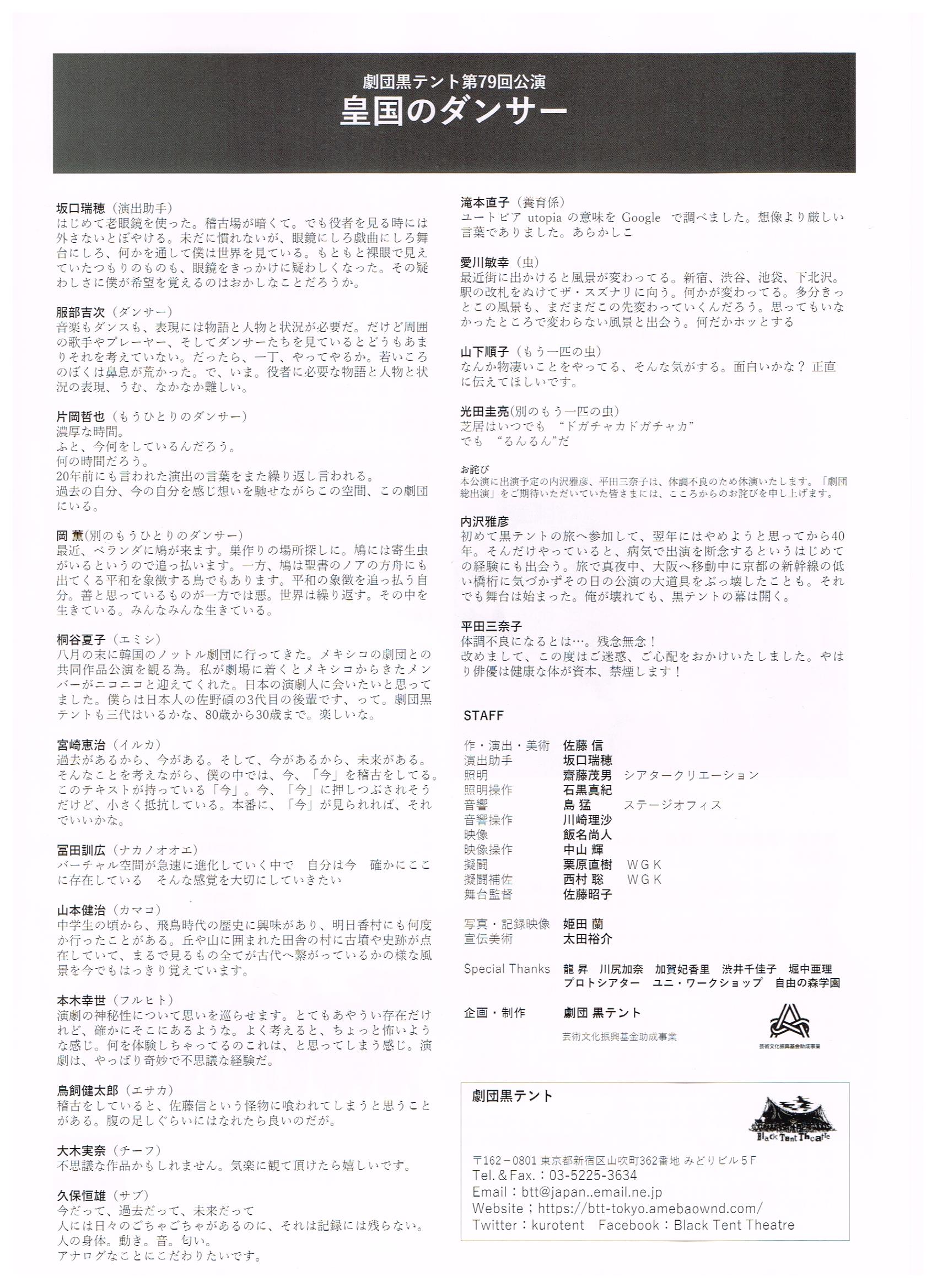 皇国のダンサー_パンフレット