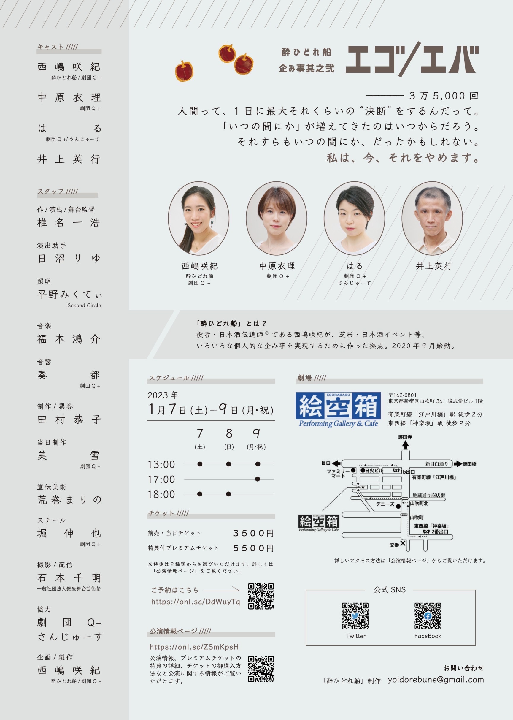 エゴ／エバ_フライヤー/キービジュアル