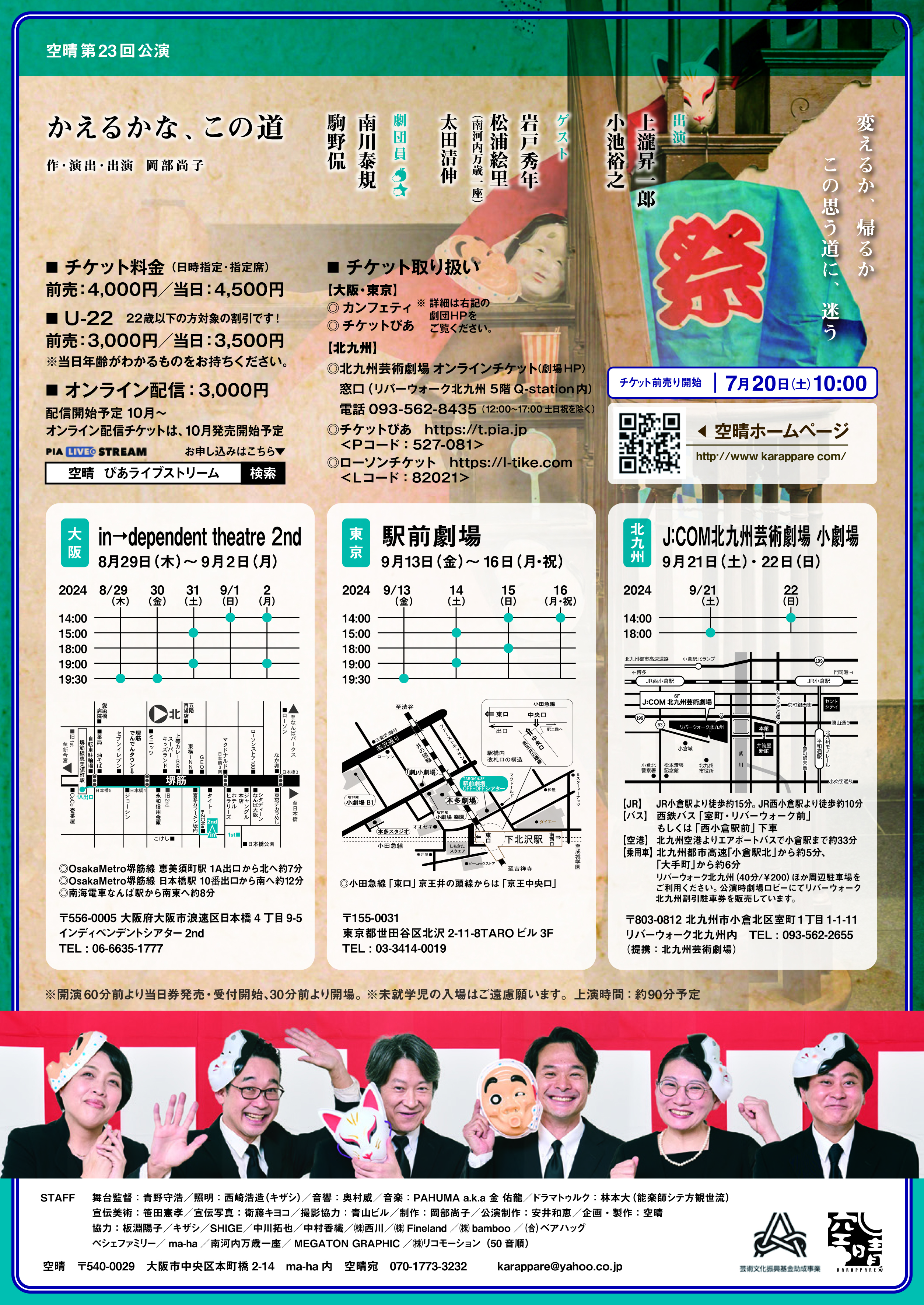 かえるかな、この道_フライヤー/キービジュアル