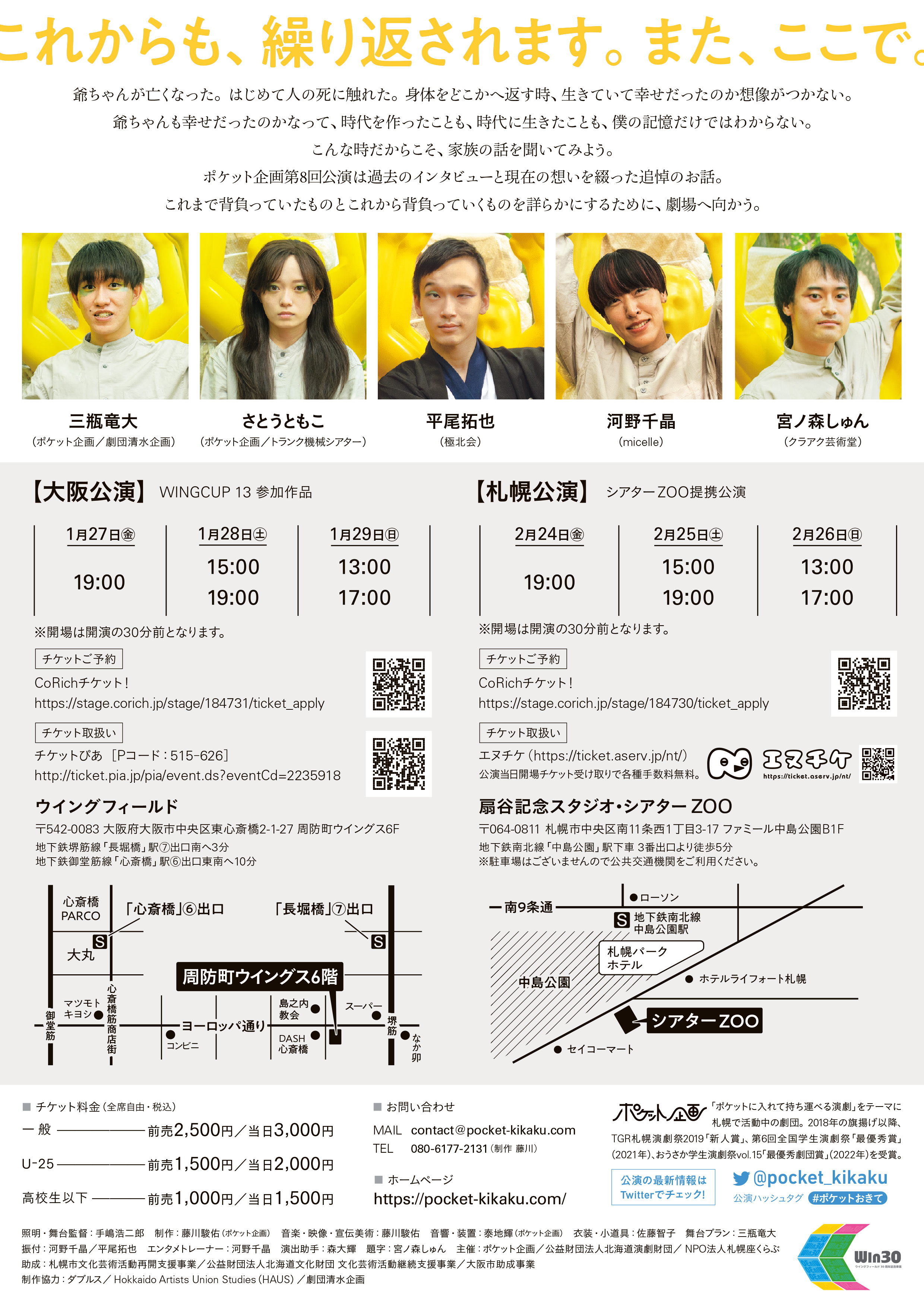 おきて_フライヤー/キービジュアル