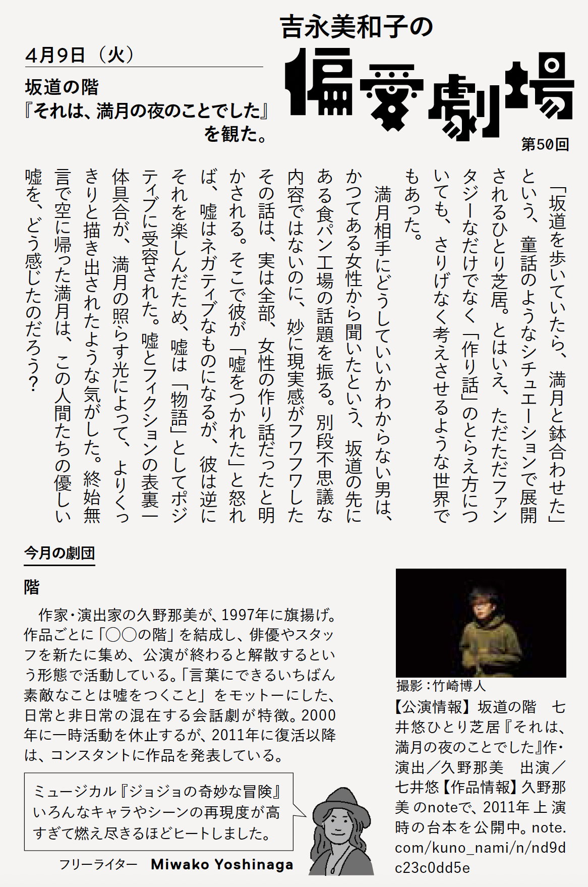 それは、満月の夜のことでした　2024_劇評など