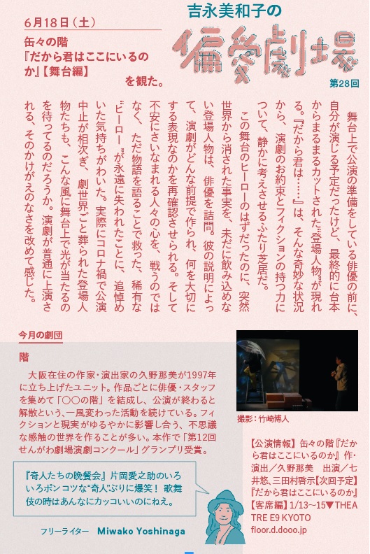 だから君はここにいるのか【舞台編】大阪公演2022_劇評など
