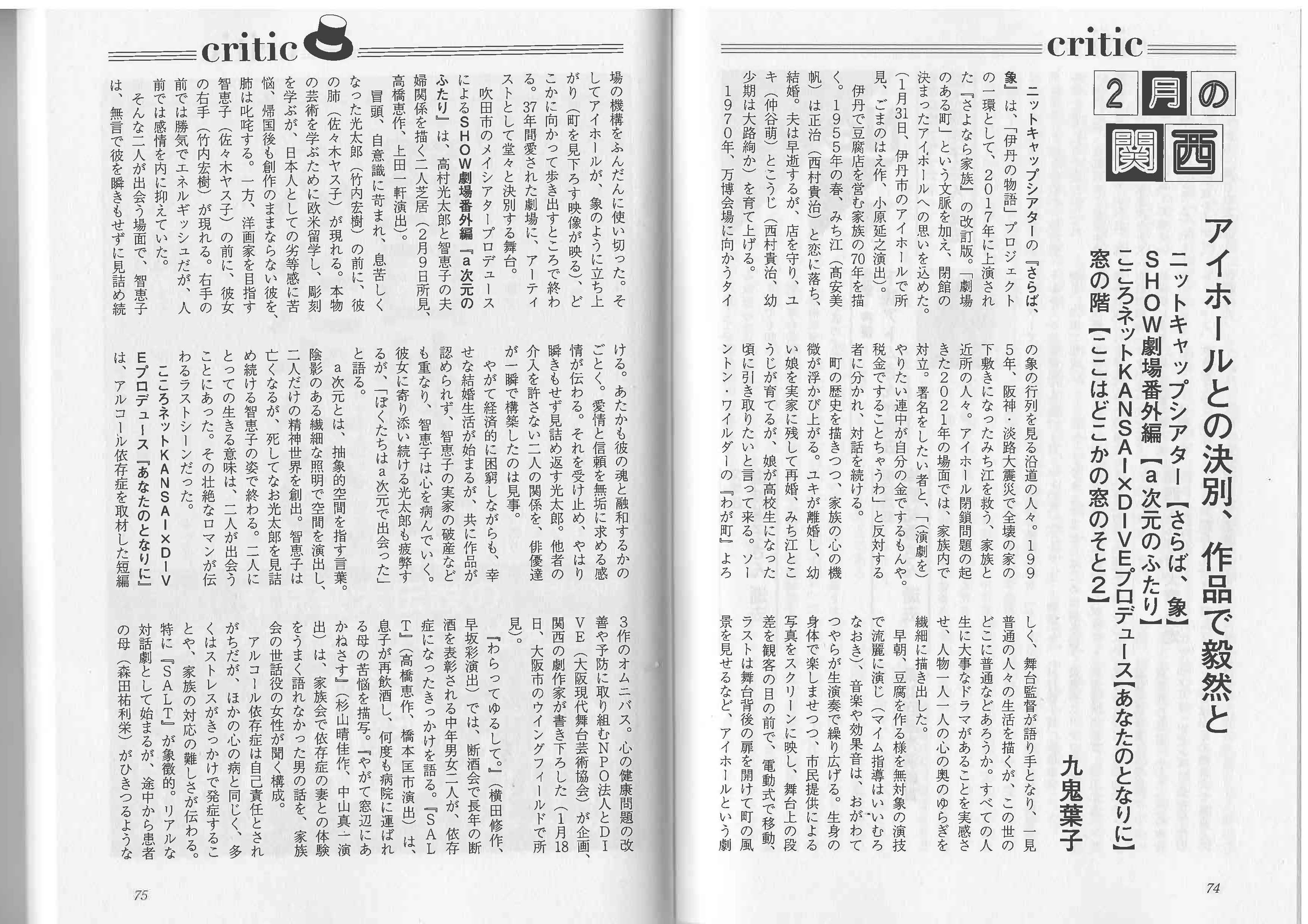 窓の階東京公演『ここはどこかの窓のそと２』_劇評など