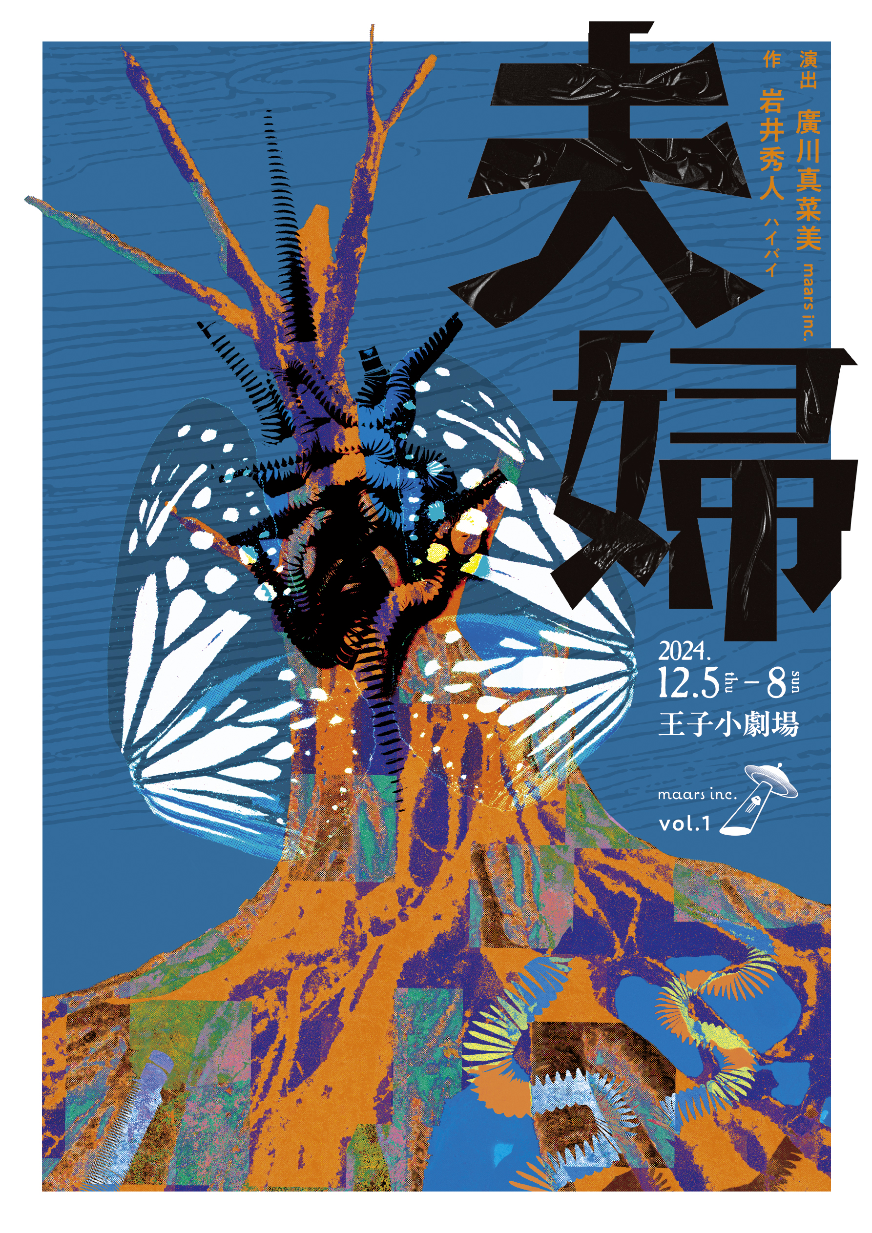 夫婦_フライヤー/キービジュアル