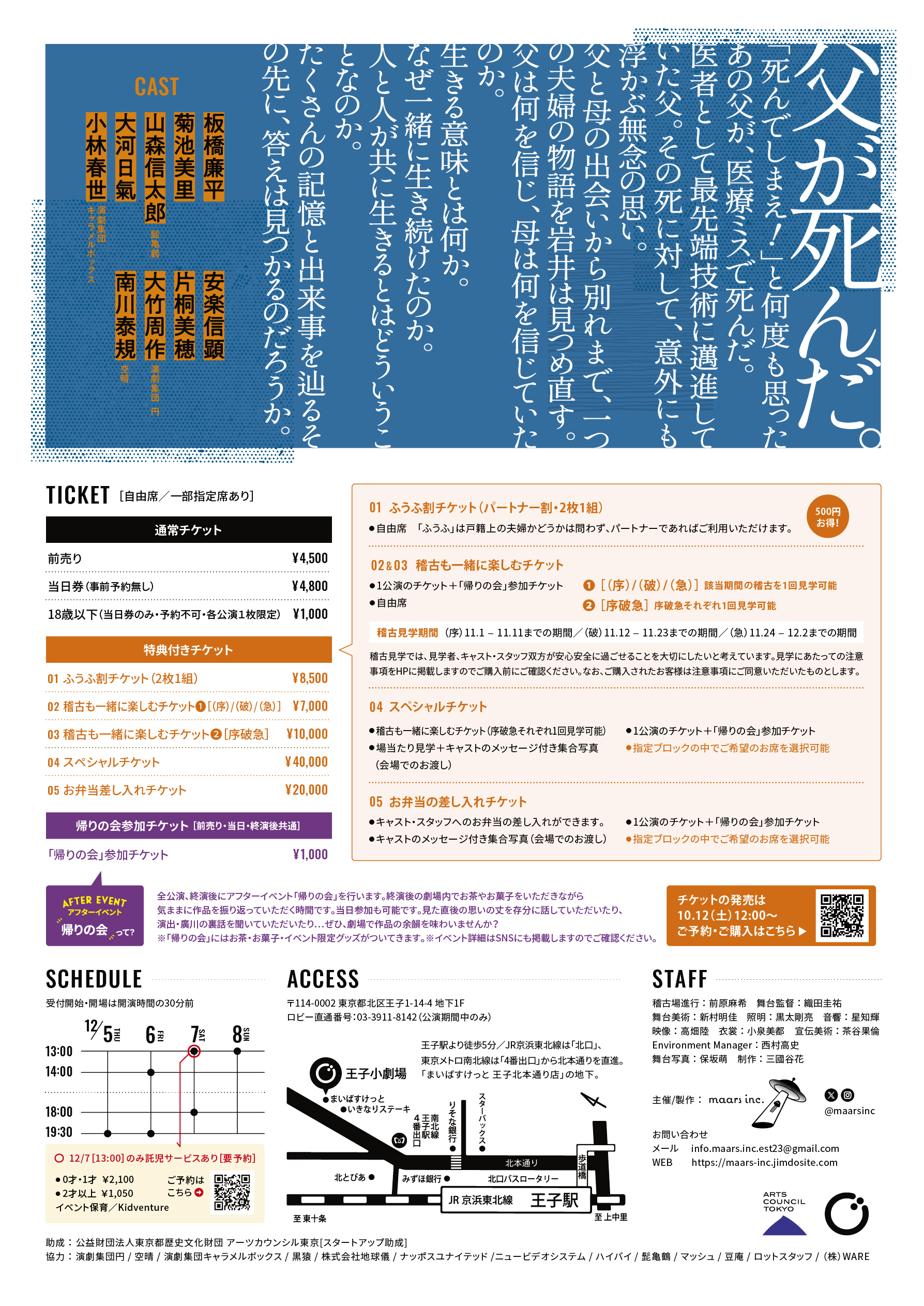 夫婦_フライヤー/キービジュアル