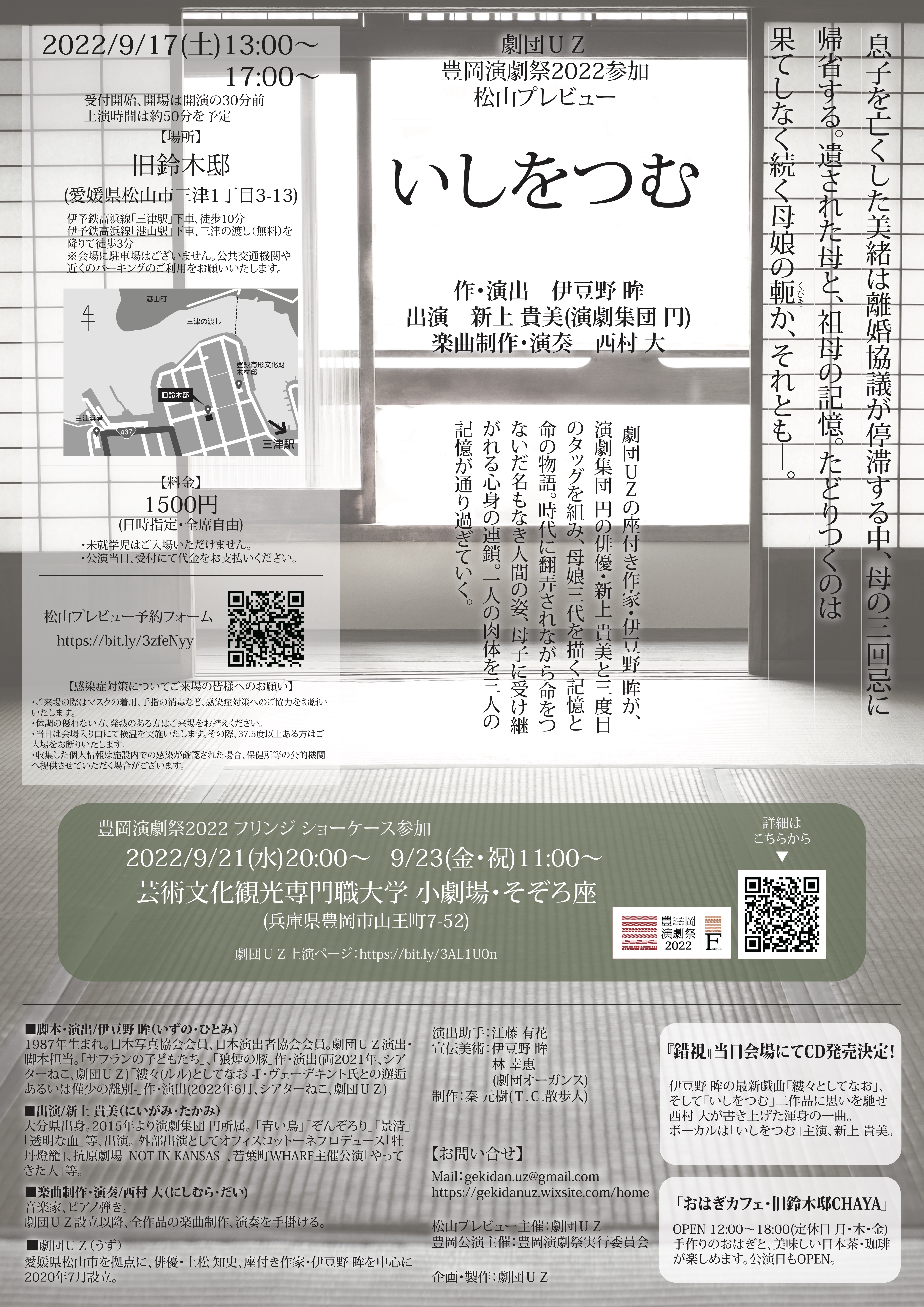 いしをつむ（松山プレビューver）_フライヤー/キービジュアル