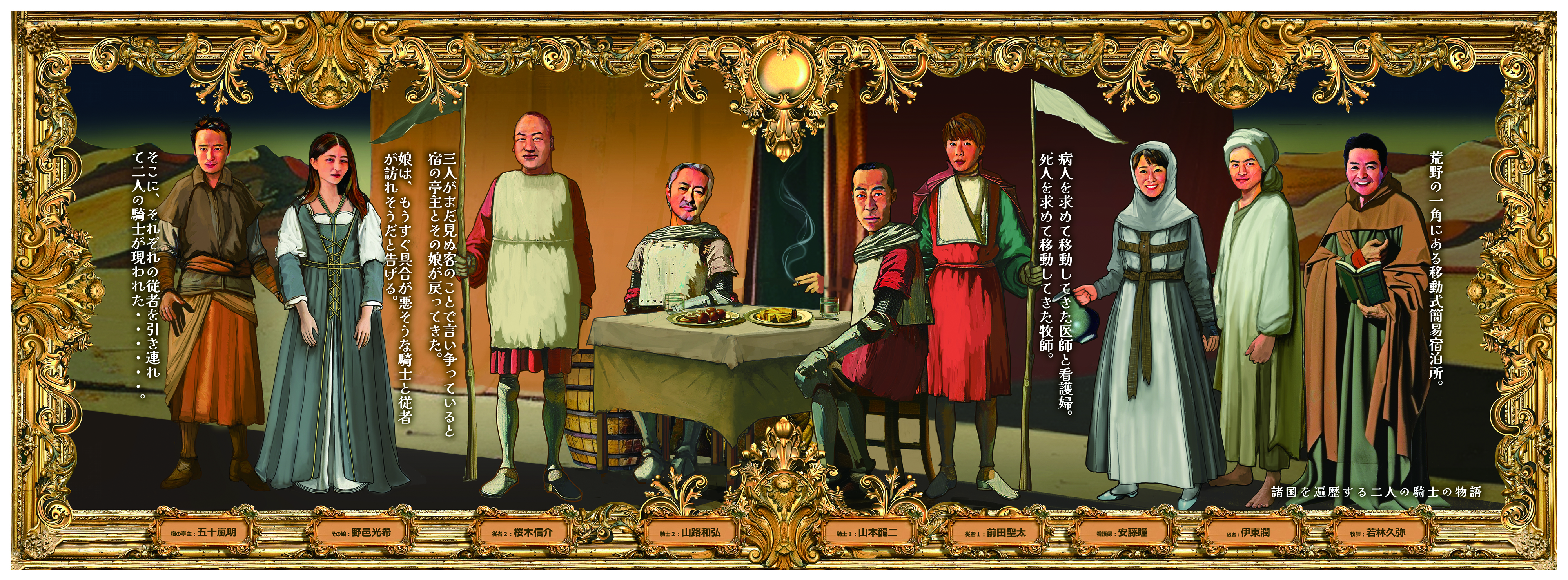 諸国を遍歴する二人の騎士の物語_フライヤー/キービジュアル