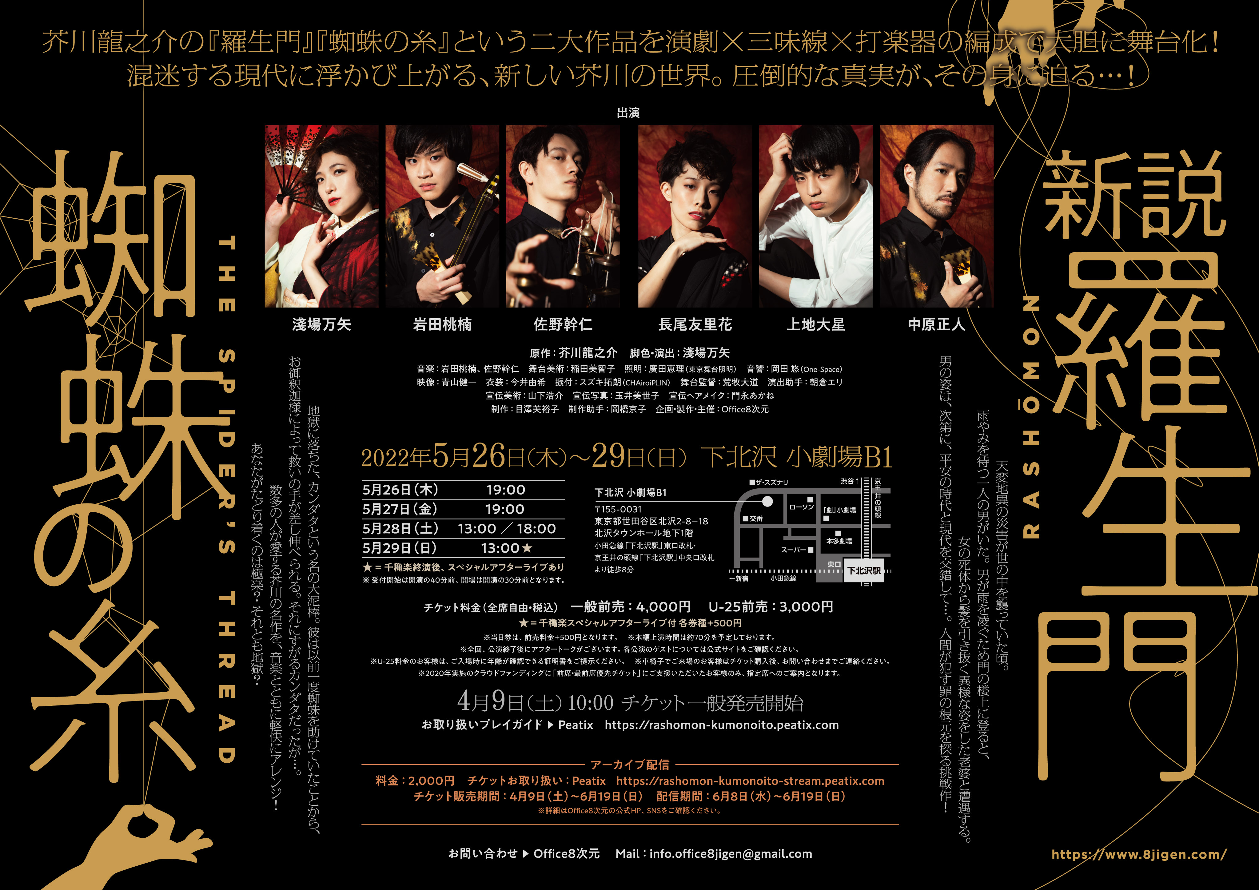 新説・羅生門／蜘蛛の糸_フライヤー/キービジュアル