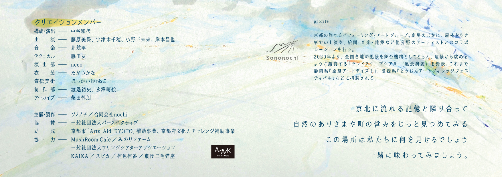 風景によせて2024 -かざまち-_フライヤー/キービジュアル