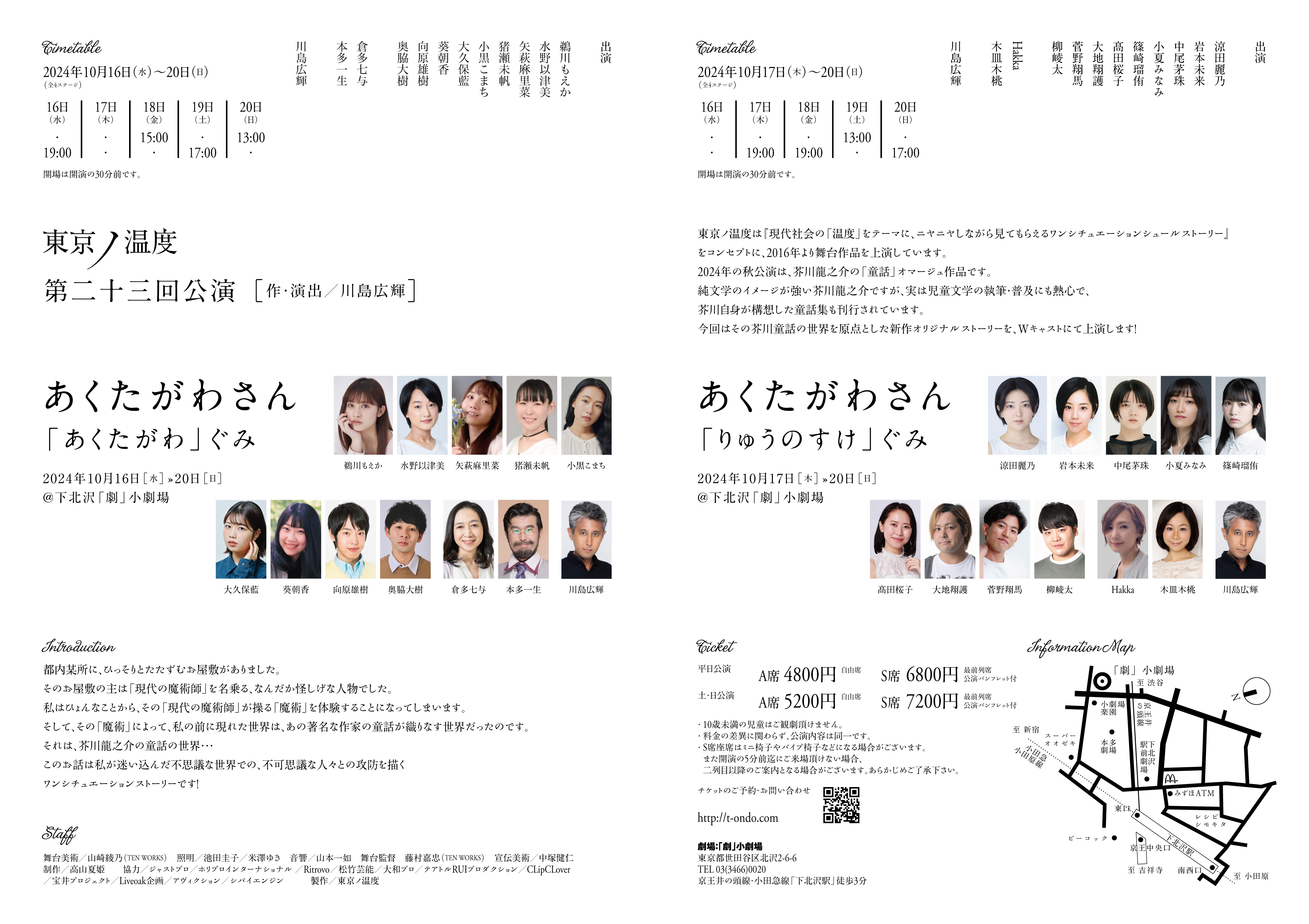 あくたがわさん_フライヤー/キービジュアル