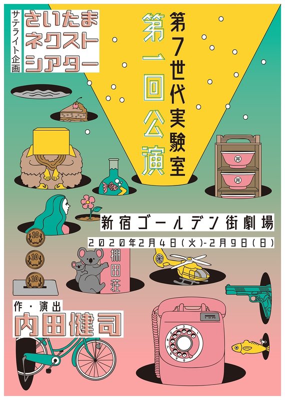 第一回公演「勝手に思うから」_フライヤー/キービジュアル