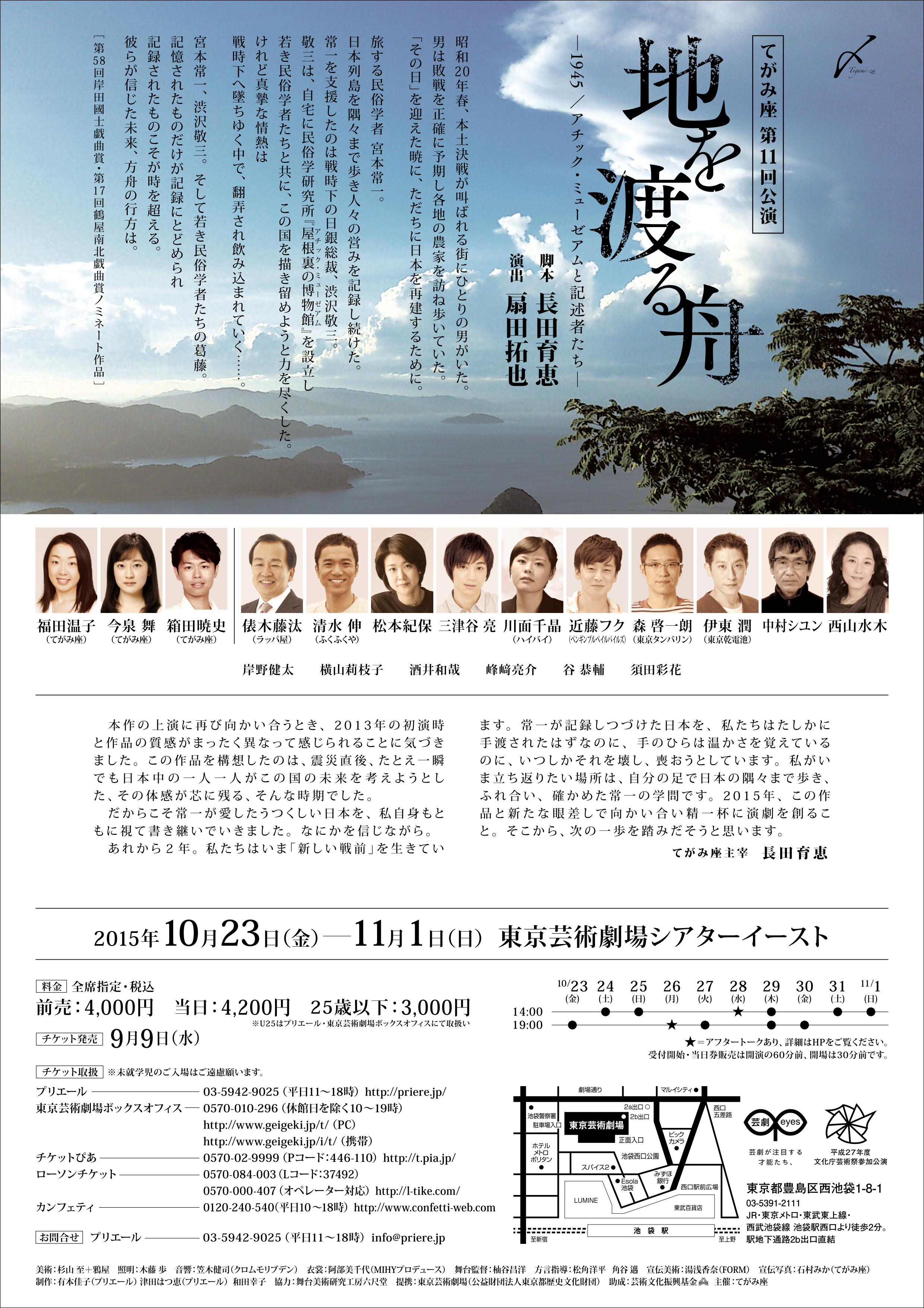 地を渡る舟_フライヤー/キービジュアル