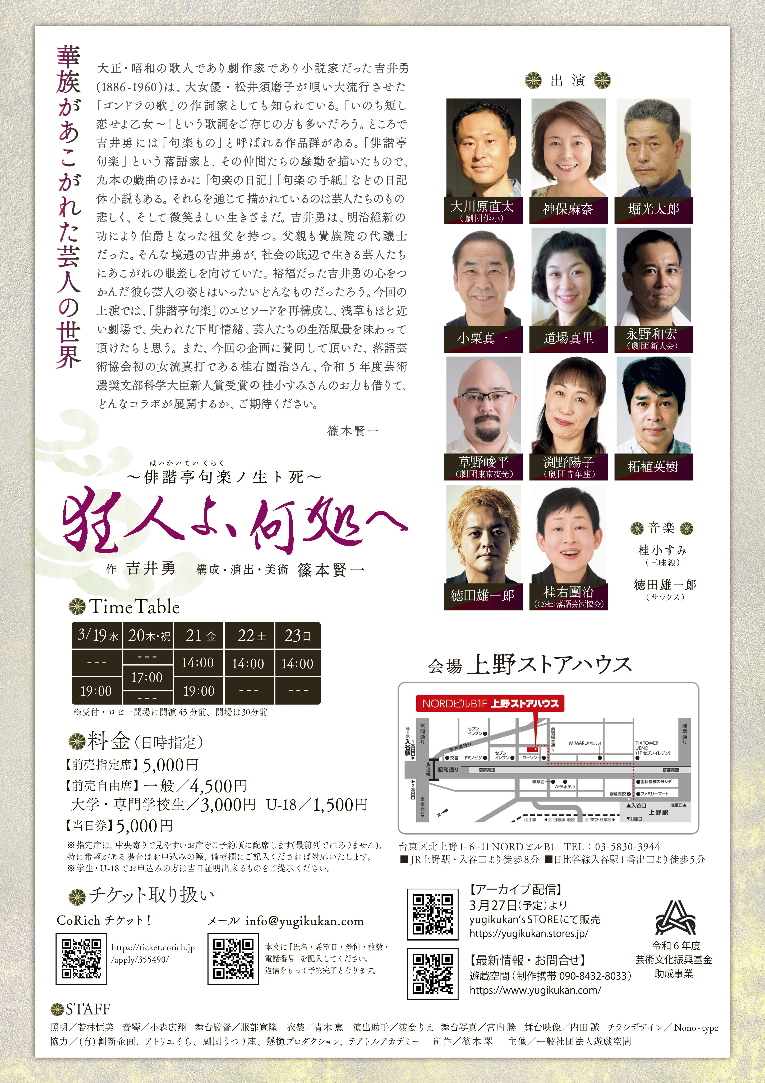 狂人よ、何処へ～俳諧亭句楽ノ生ト死～_フライヤー/キービジュアル