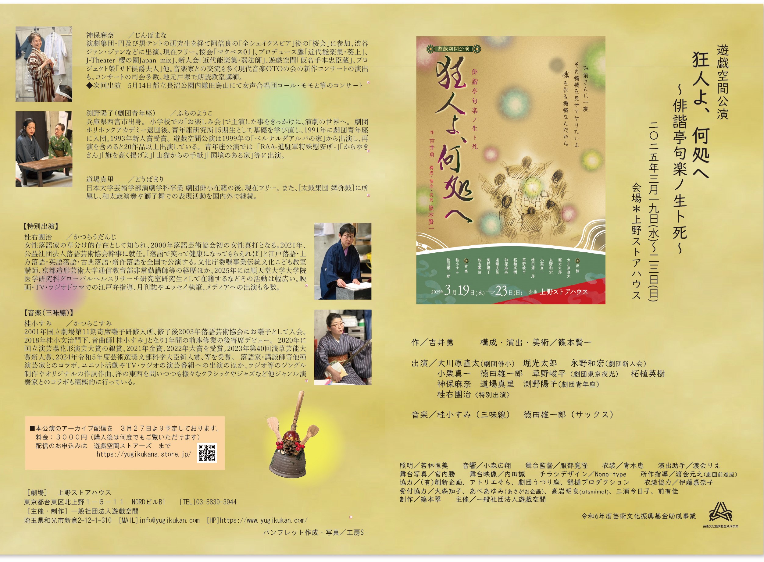 狂人よ、何処へ～俳諧亭句楽ノ生ト死～_パンフレット