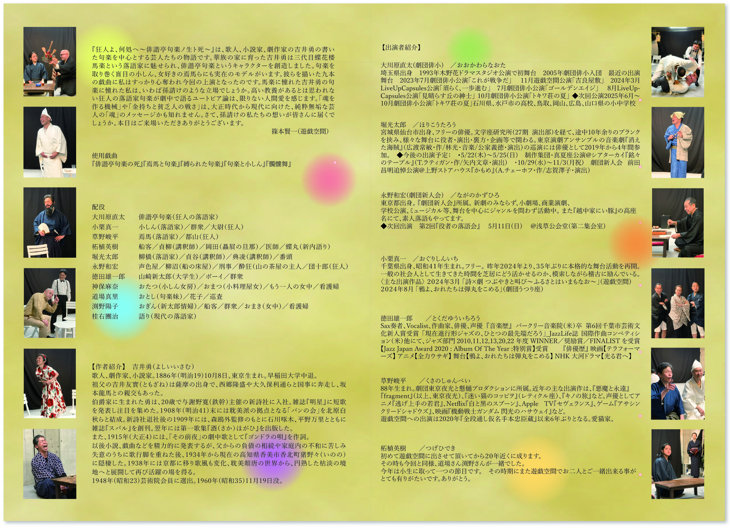 狂人よ、何処へ～俳諧亭句楽ノ生ト死～_パンフレット