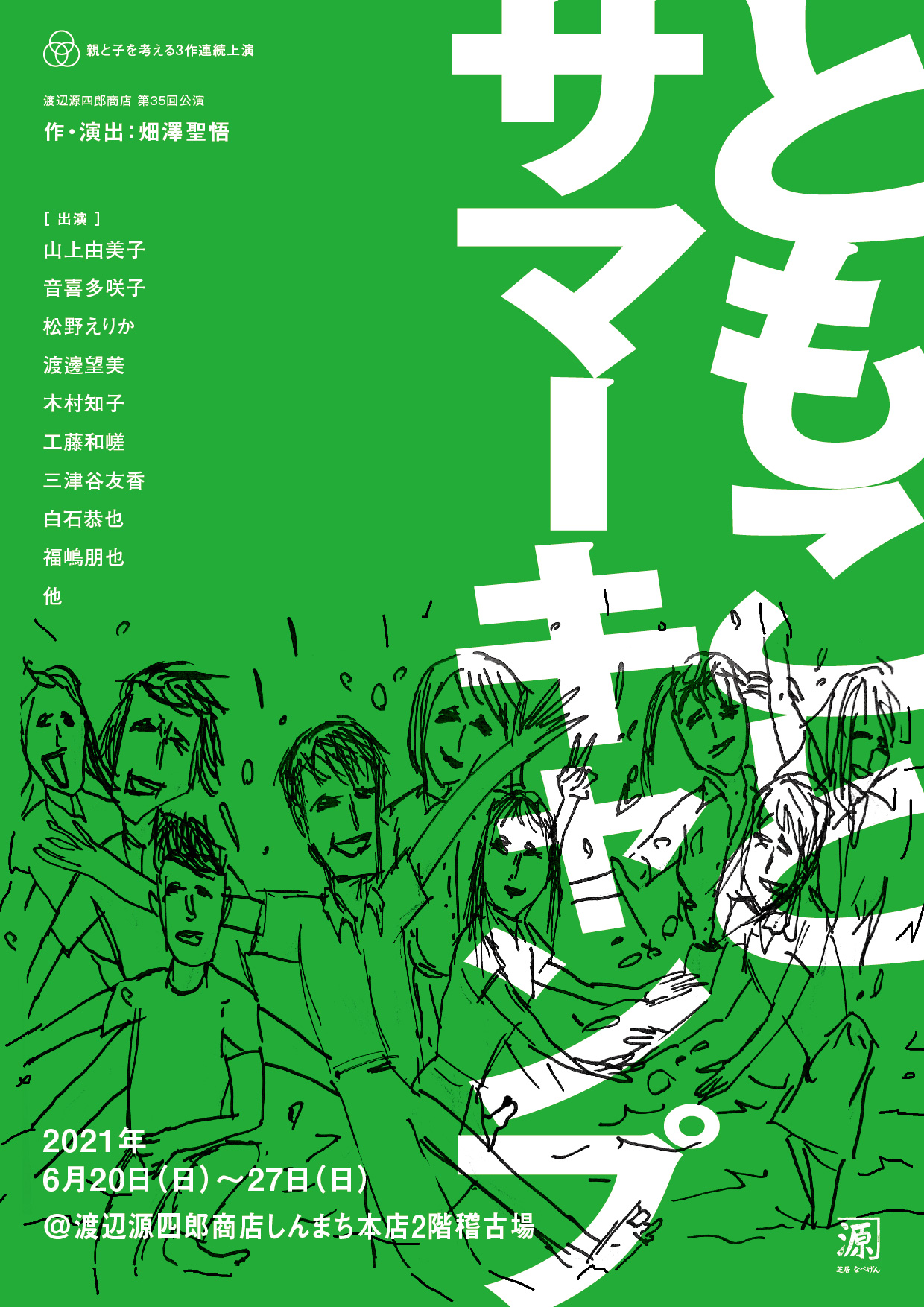 ともことサマーキャンプ_フライヤー/キービジュアル