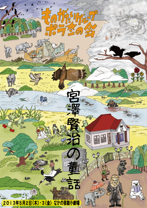 宮澤賢治の童話 2013_フライヤー/キービジュアル