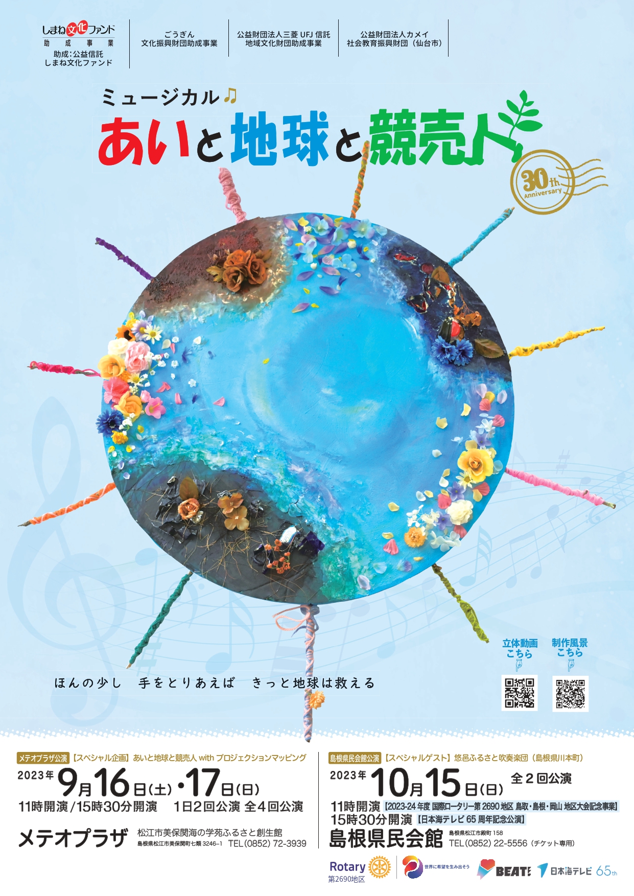 ミュージカル「あいと地球と競売人」_パンフレット