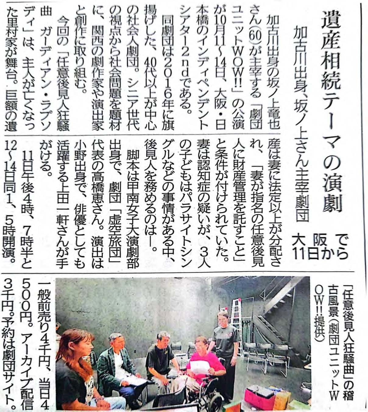 劇団ユニットWOW!!第9回本公演「任意後見人狂騒曲　ガーディアン・ラプソディ」_その他