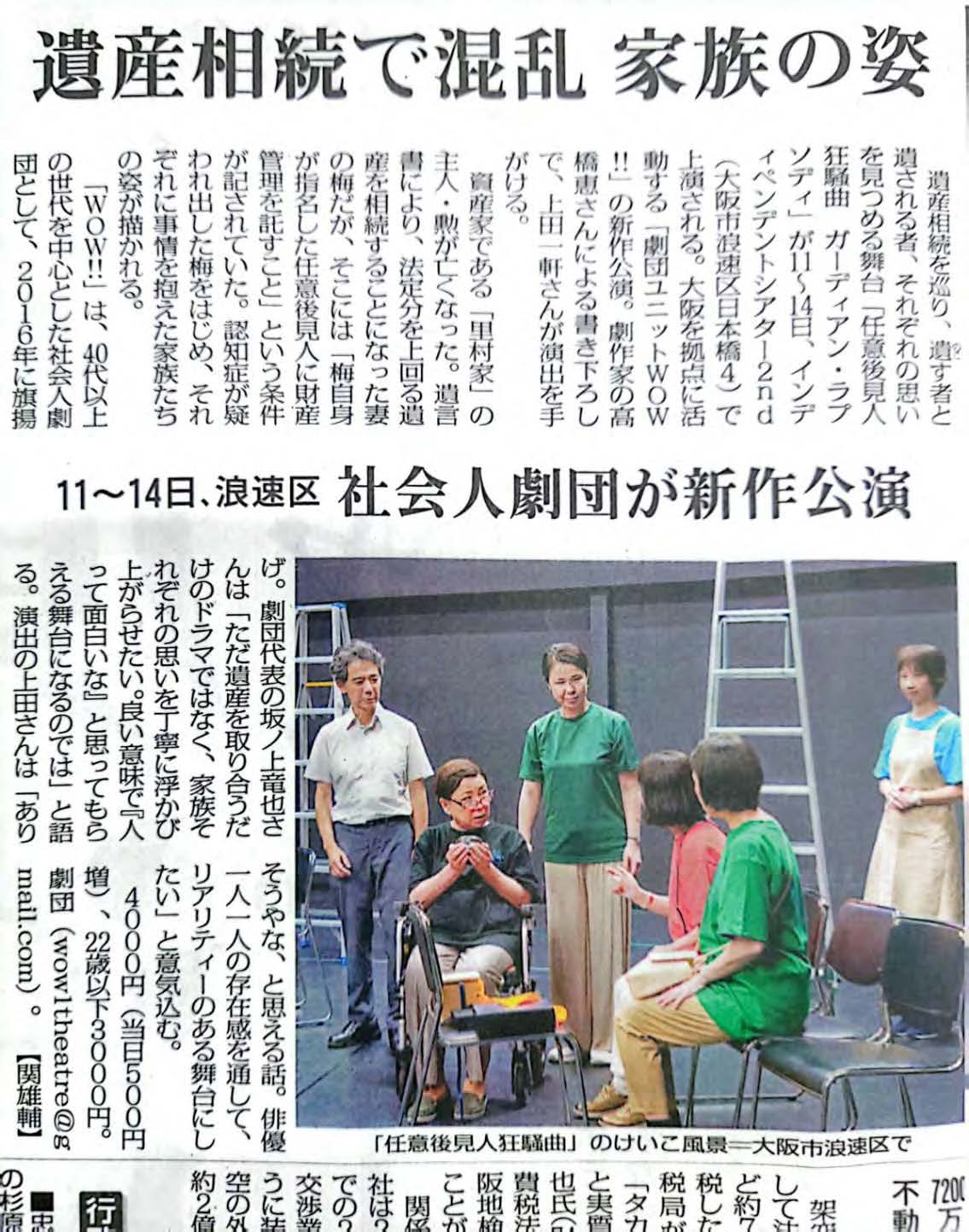 劇団ユニットWOW!!第9回本公演「任意後見人狂騒曲　ガーディアン・ラプソディ」_その他