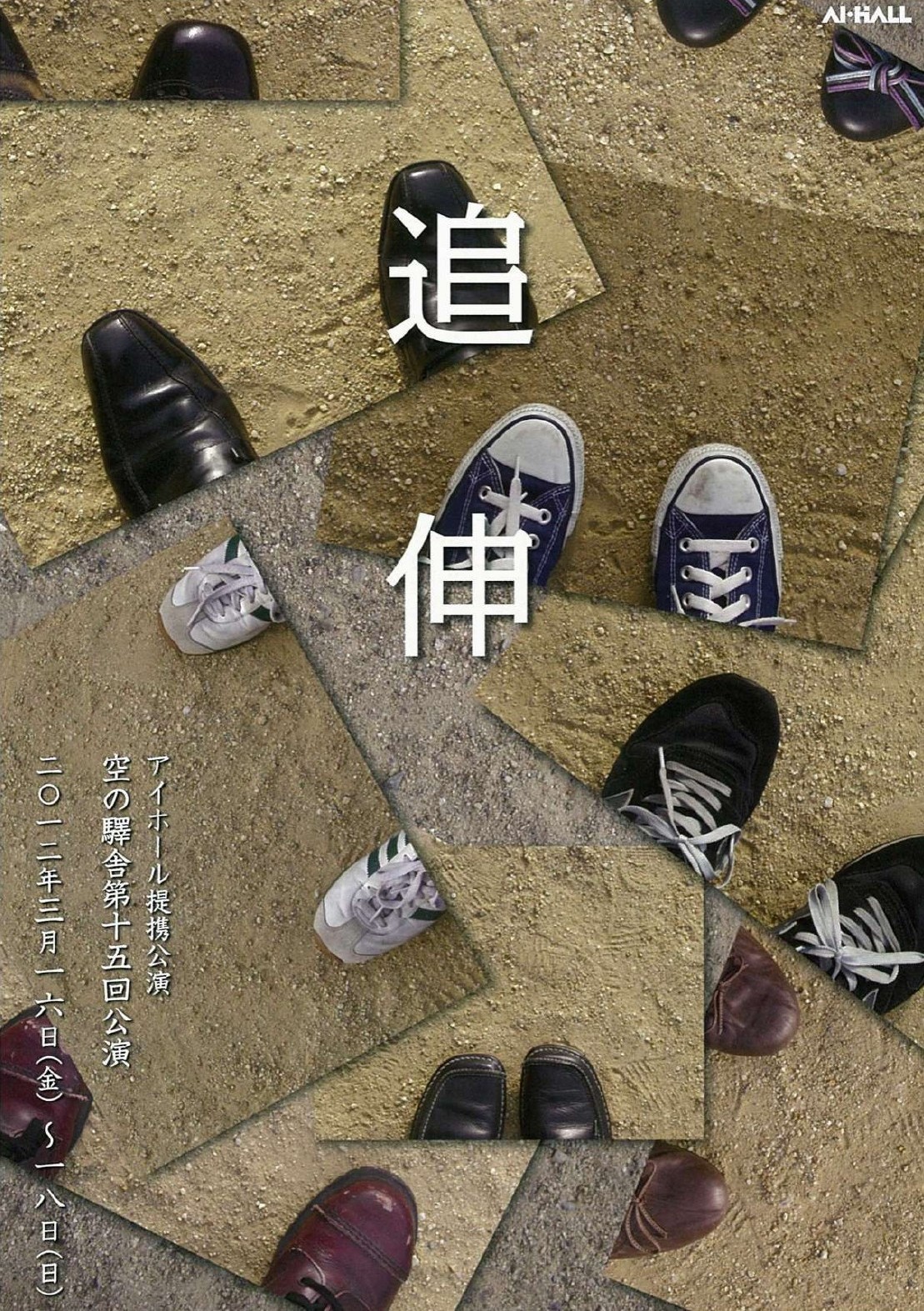 追伸_フライヤー/キービジュアル