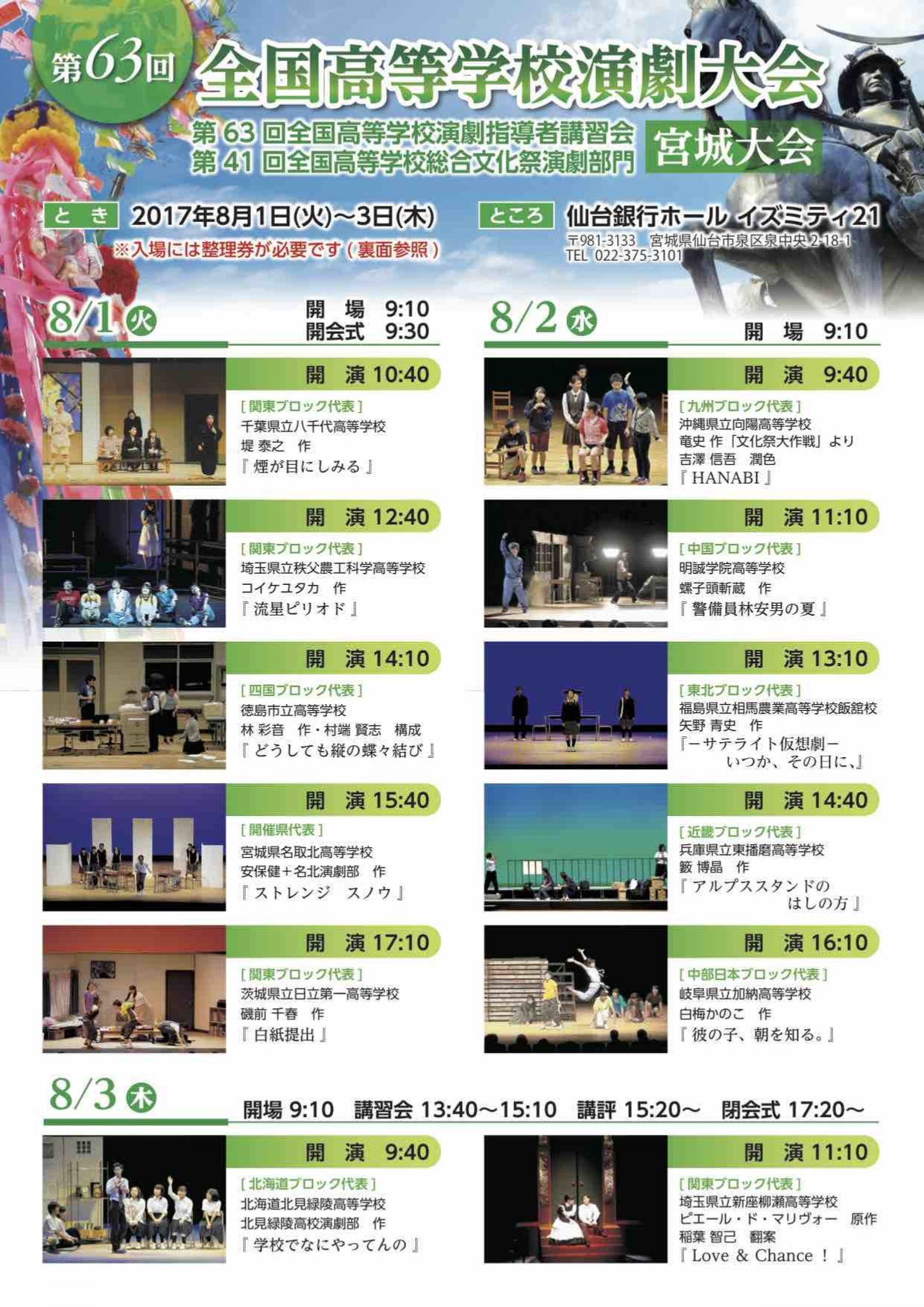 アルプススタンドのはしの方_フライヤー/キービジュアル