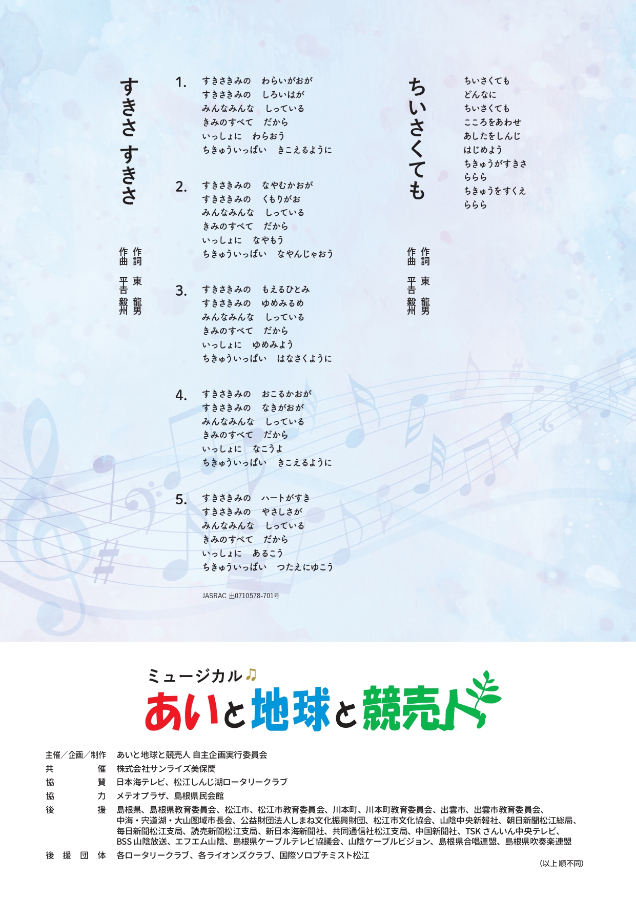 ミュージカル「あいと地球と競売人」_パンフレット