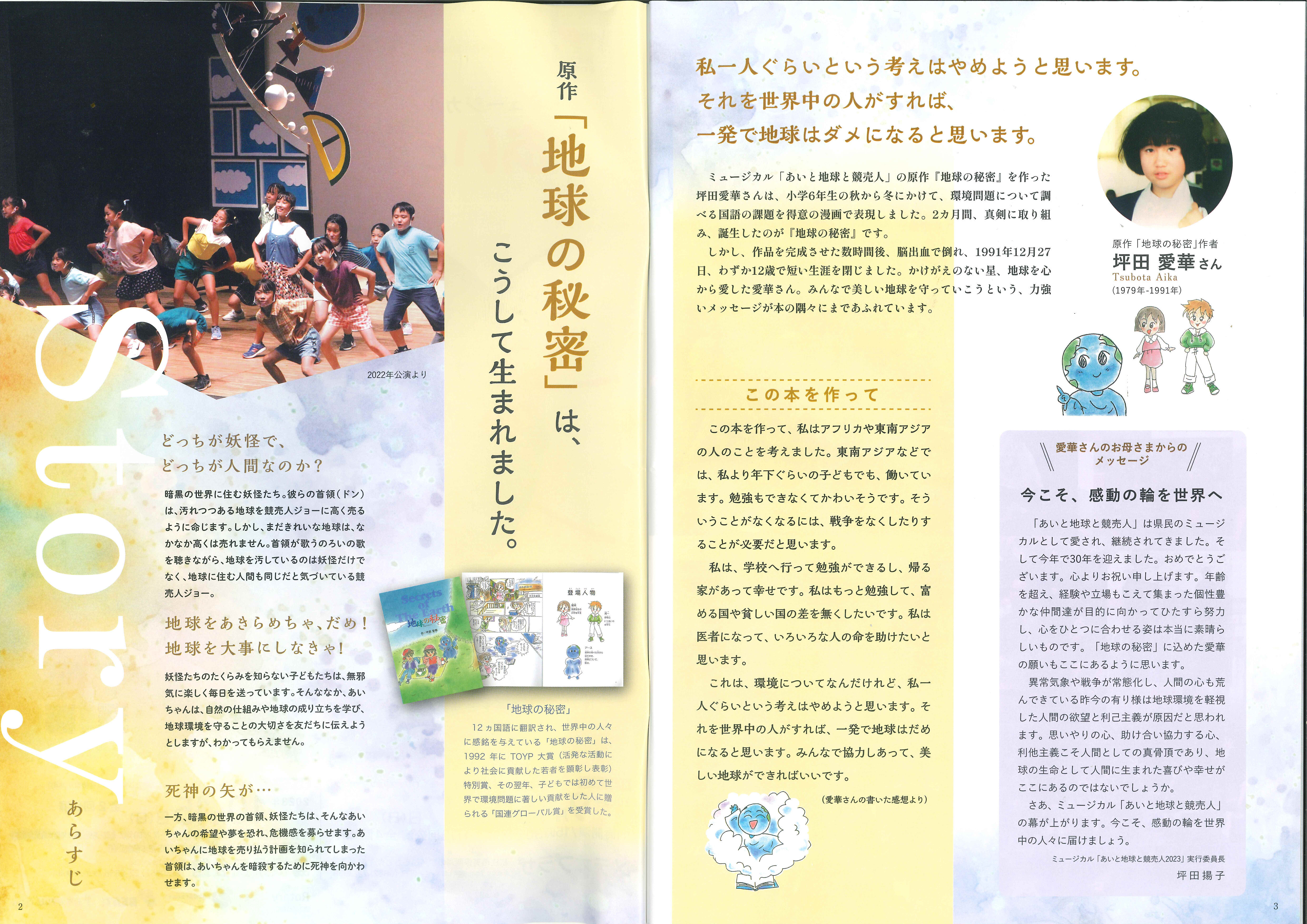 ミュージカル「あいと地球と競売人」_パンフレット