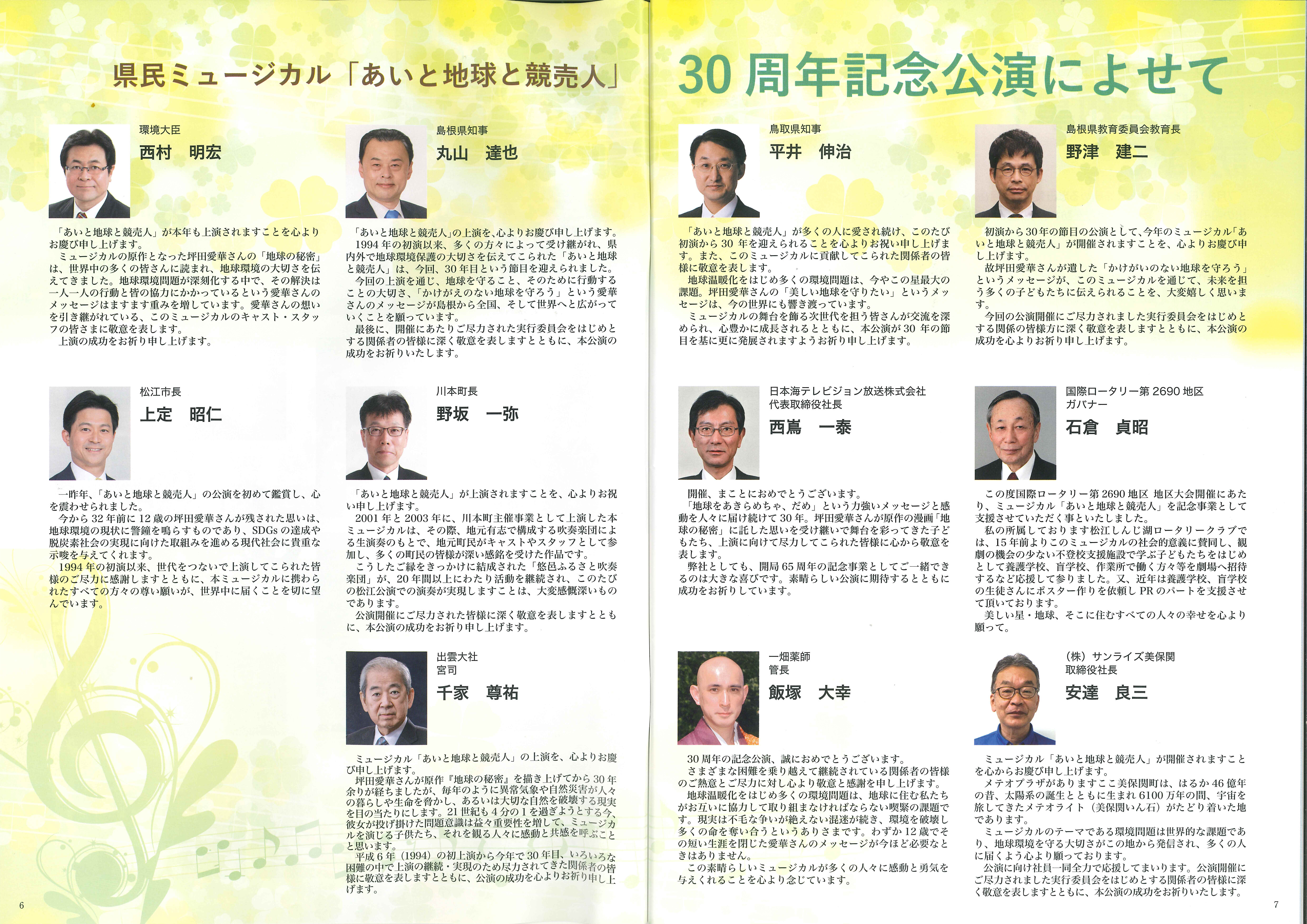 ミュージカル「あいと地球と競売人」_パンフレット